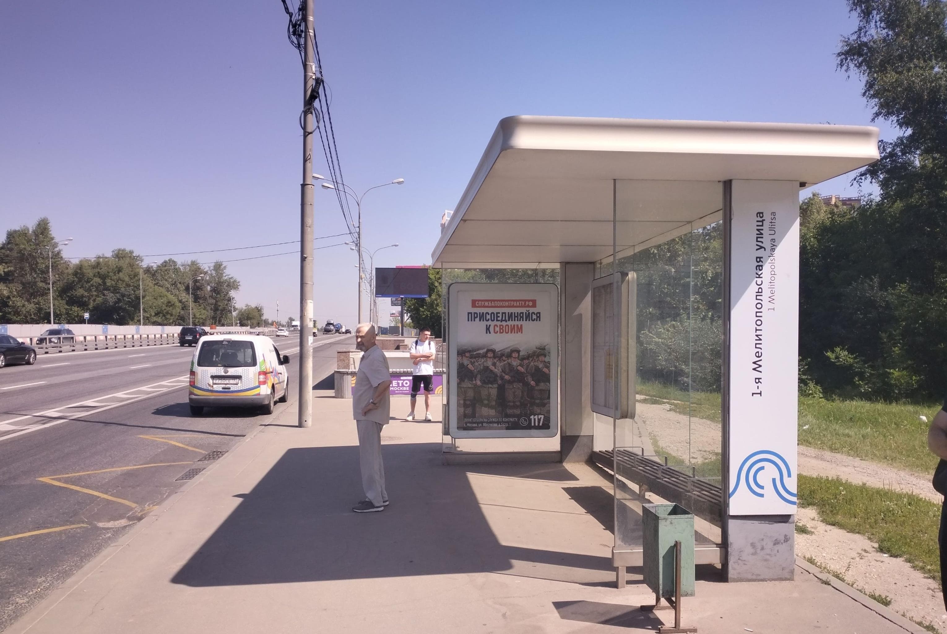 Москва. Варшавское шоссе - ост. "Мелитопольская 1-я улица" (в центр), сторона А