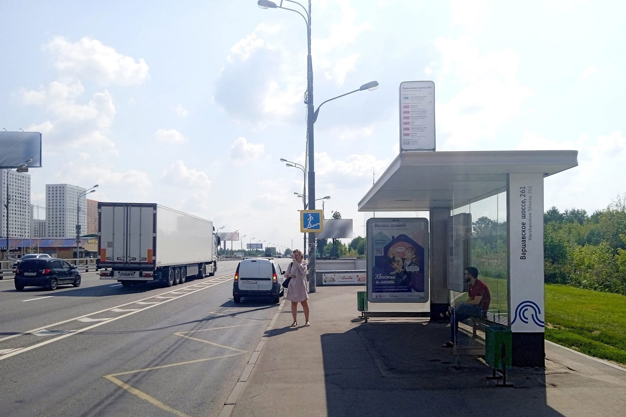 Москва. Варшавское шоссе - ост. "Варшавское шоссе, 261" (из центра), сторона А