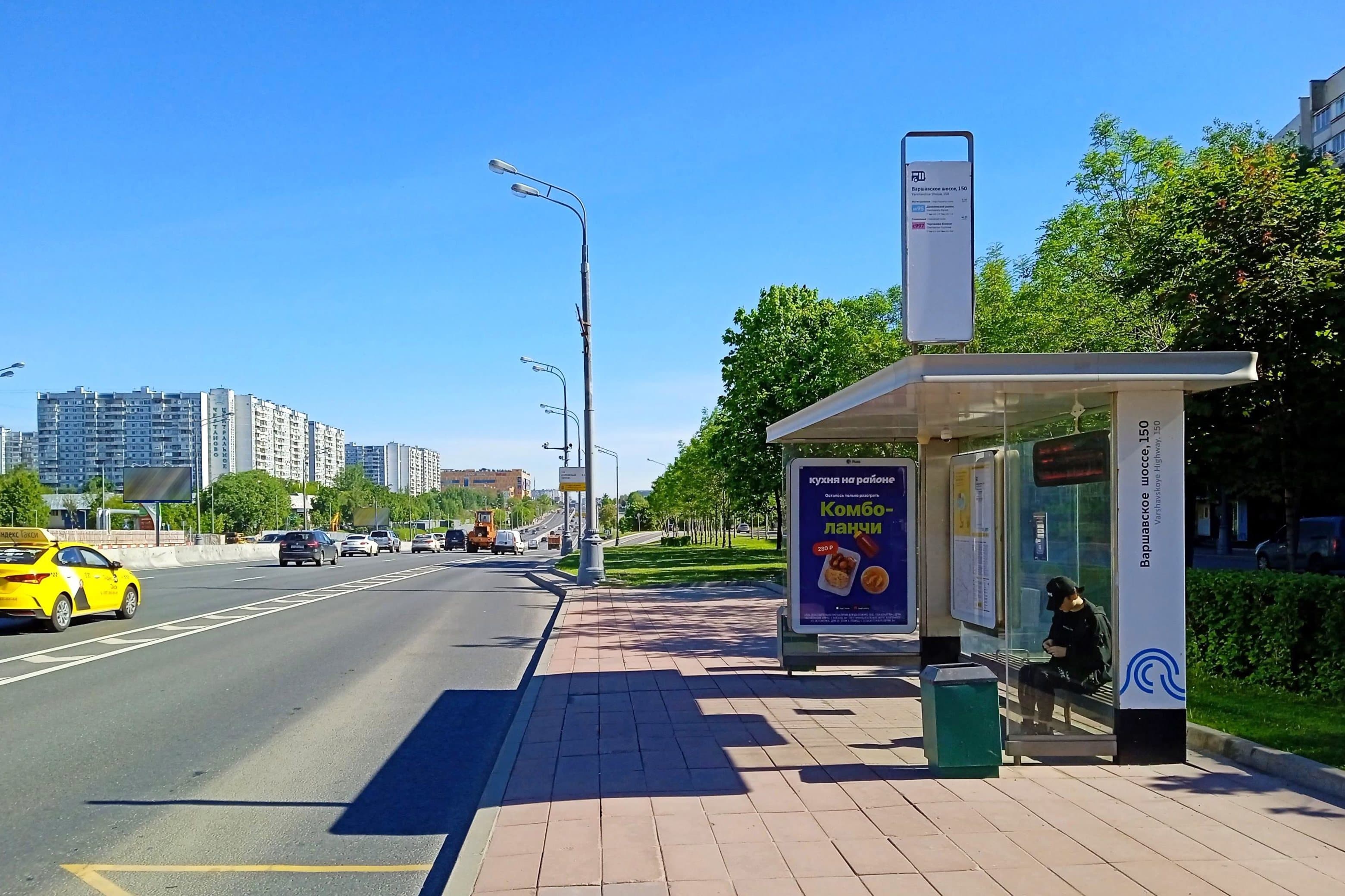 Москва. Варшавское шоссе - ост. "Варшавское шоссе, д.150" (в центр), сторона А