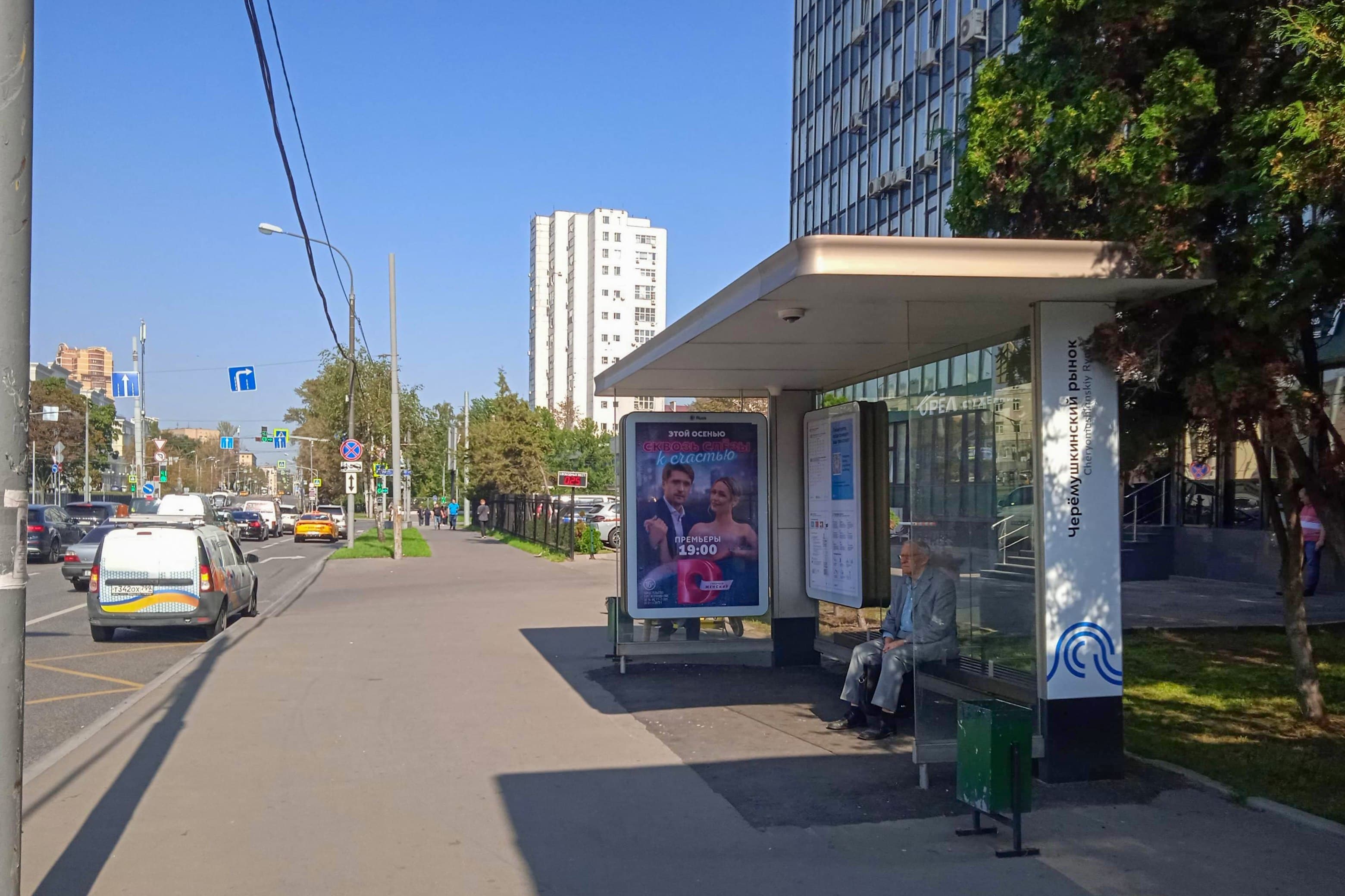 Москва. Вавилова улица, д.69 - ост. "Черемушкинский рынок" (в центр), сторона А