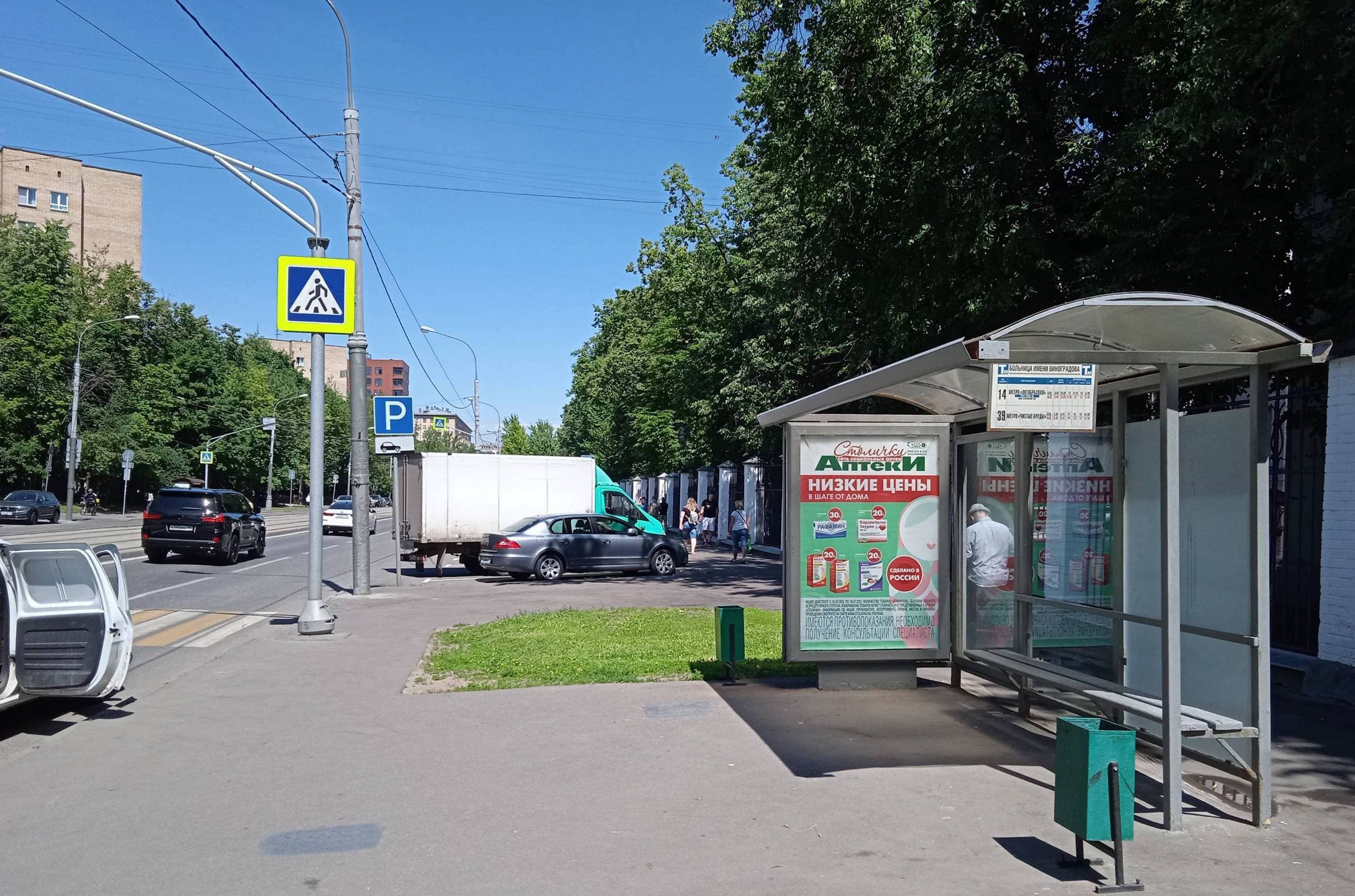 Москва. Вавилова улица - ост. "Больница №64 городская" (в центр), сторона А1