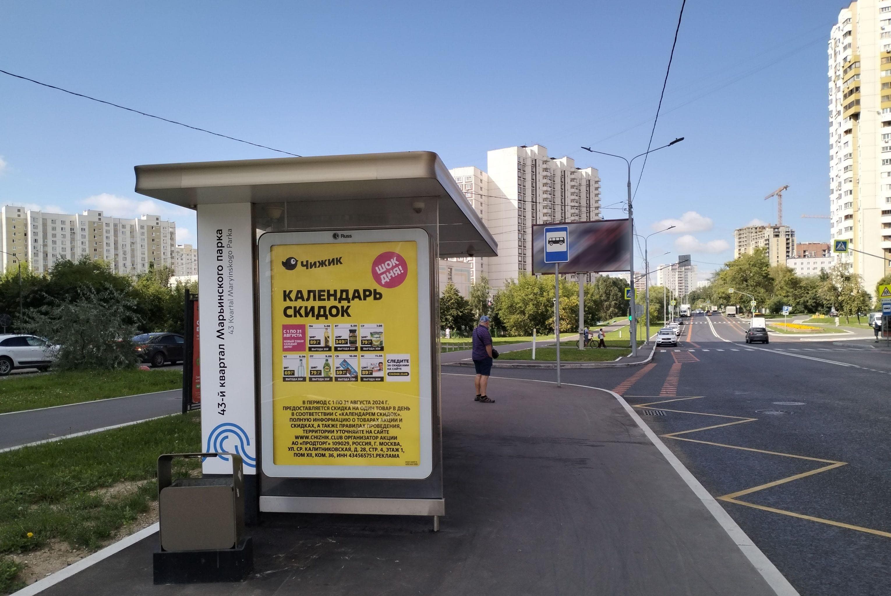 Москва. Верхние Поля ул. / ост. "43-й кв. Марьинского Парка из центра, сторона Б