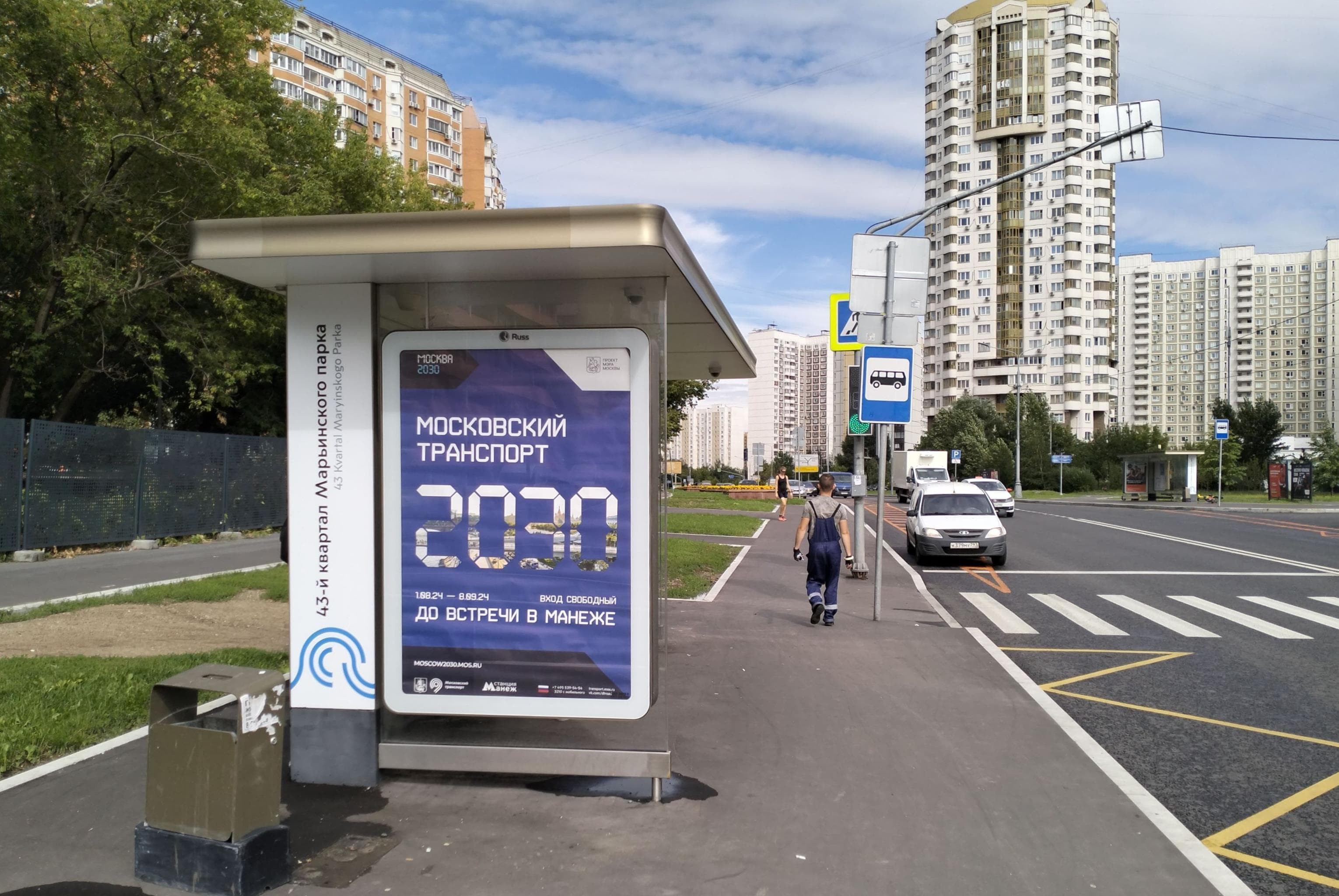 Москва. Верхние Поля ул. / ост. "43-й кв. Марьинского Парка" в центр, сторона Б
