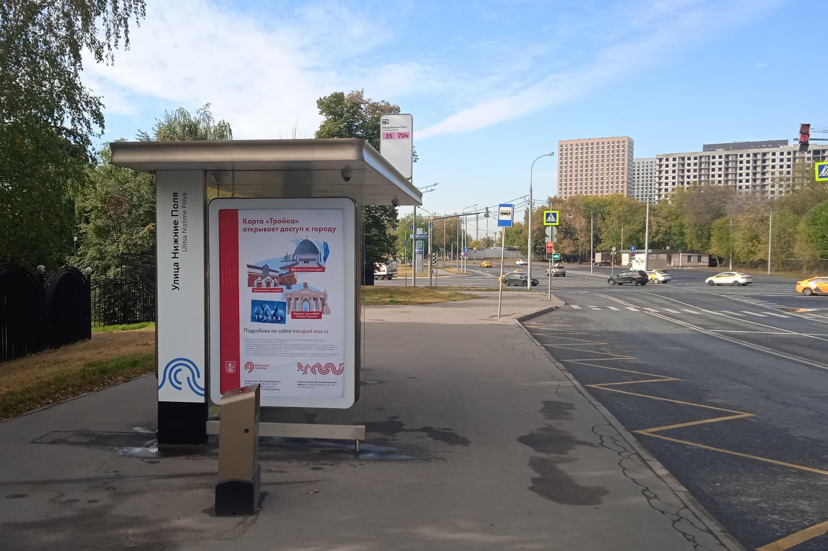 Москва. Верхние Поля ул. / ост. "Ул. Нижнии Поля" из центра, сторона Б
