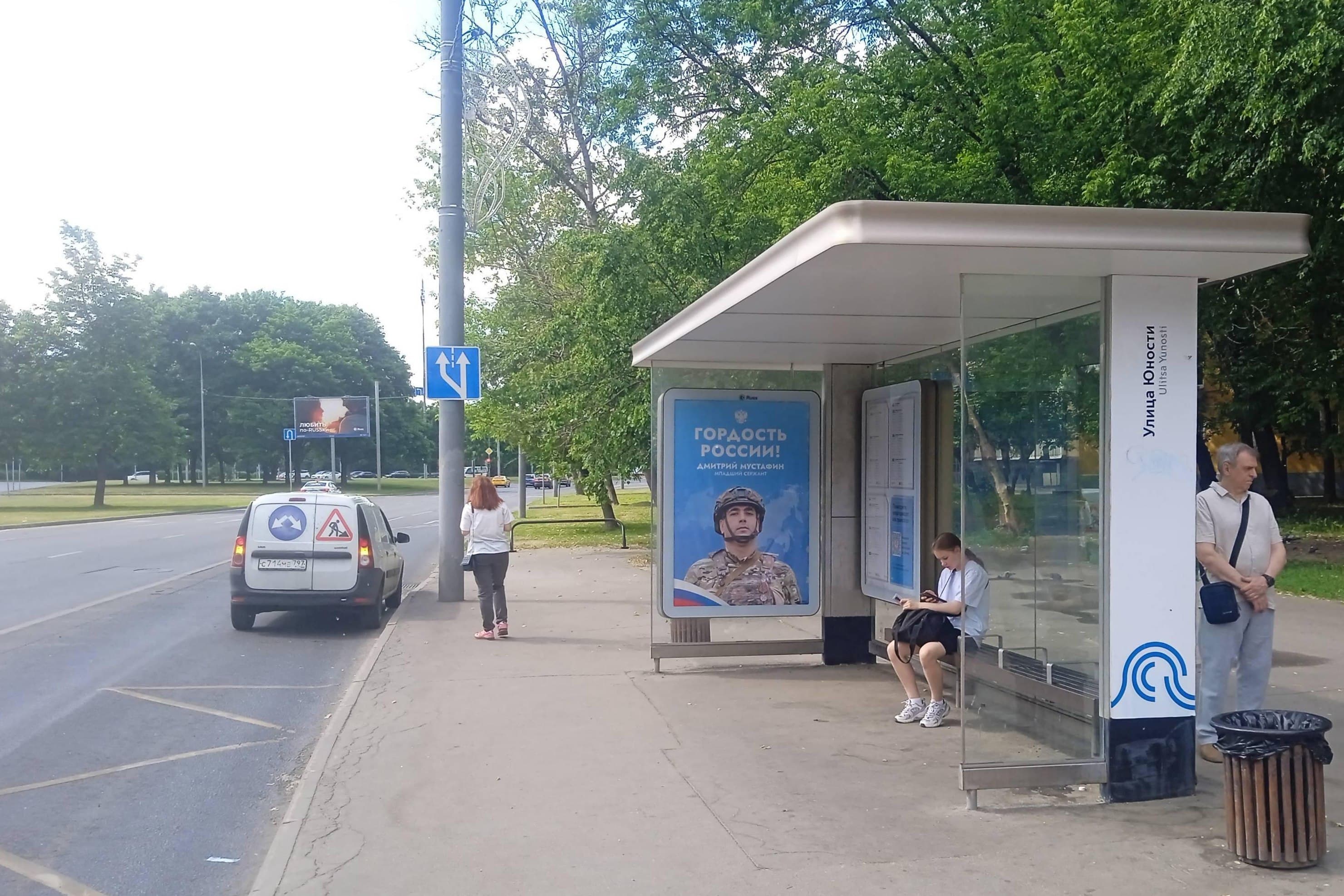 Москва. Вешняковская улица, д.3 - ост. "Юности улица" (в центр), сторона А