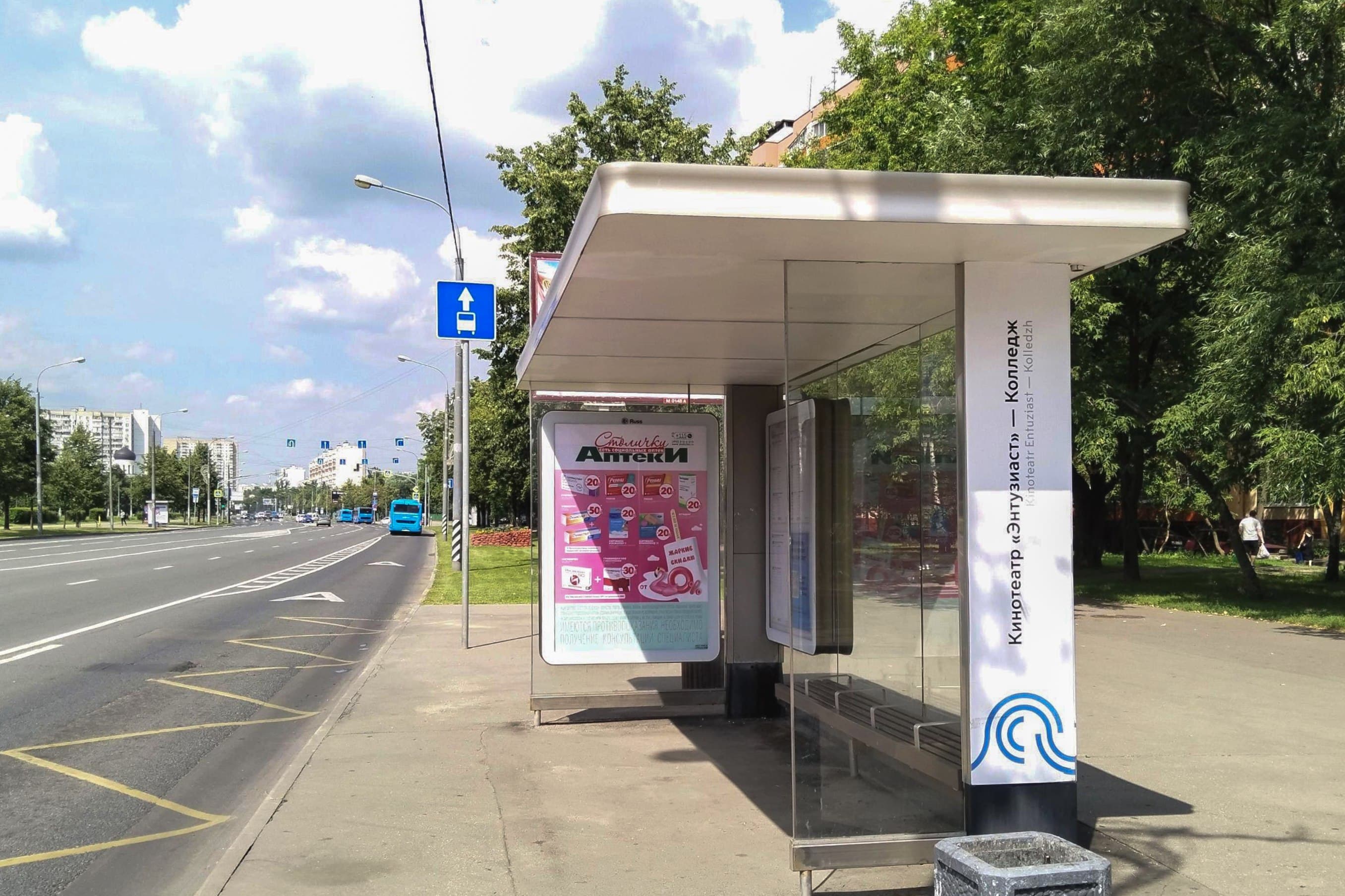 Москва. Вешняковская улица - ост. "Кинотеатр "Энтузиаст" (в центр), сторона А