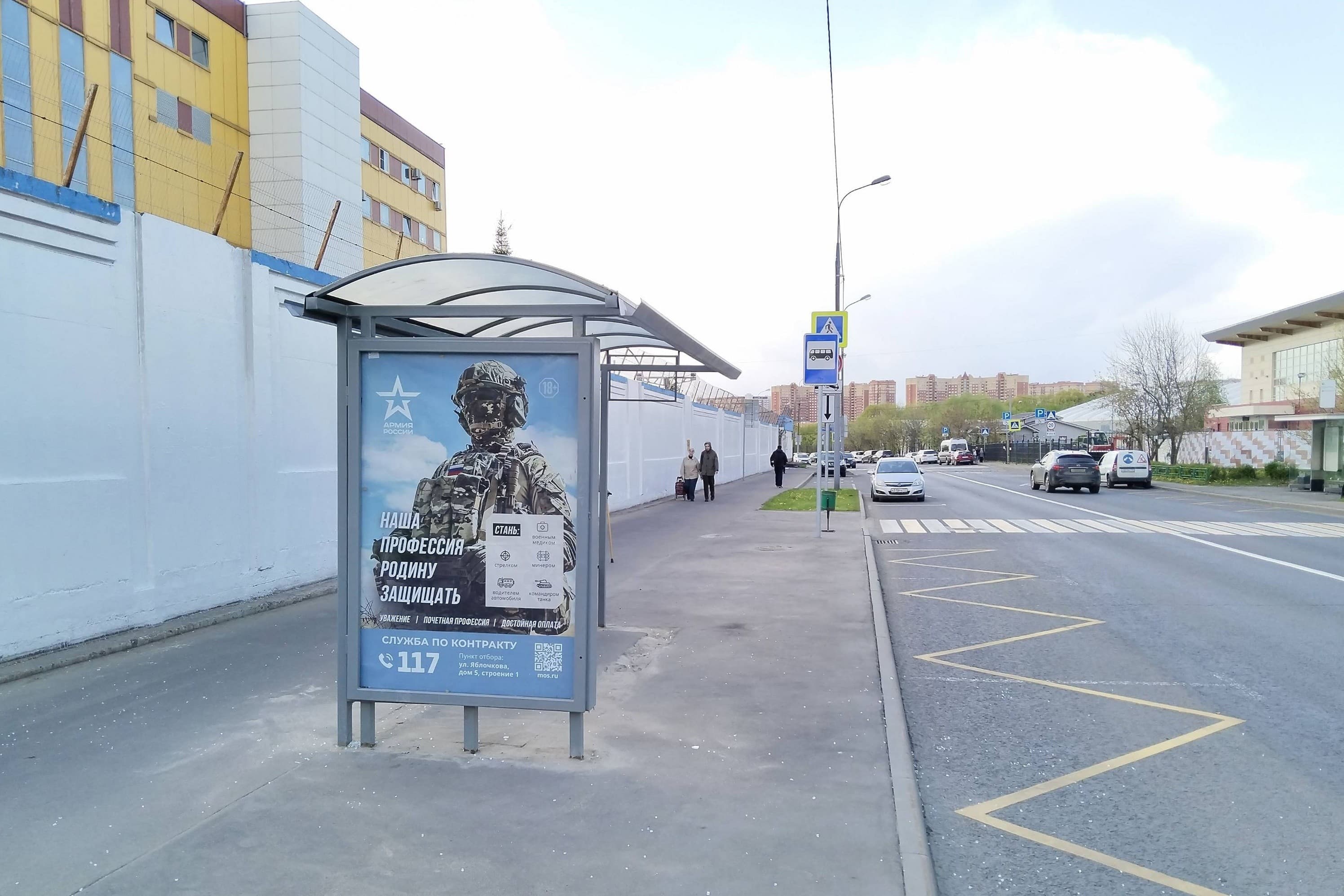 Москва. Вилиса Лациса ул. / ост. "Бассейн "Лазурный" из центра, сторона Б