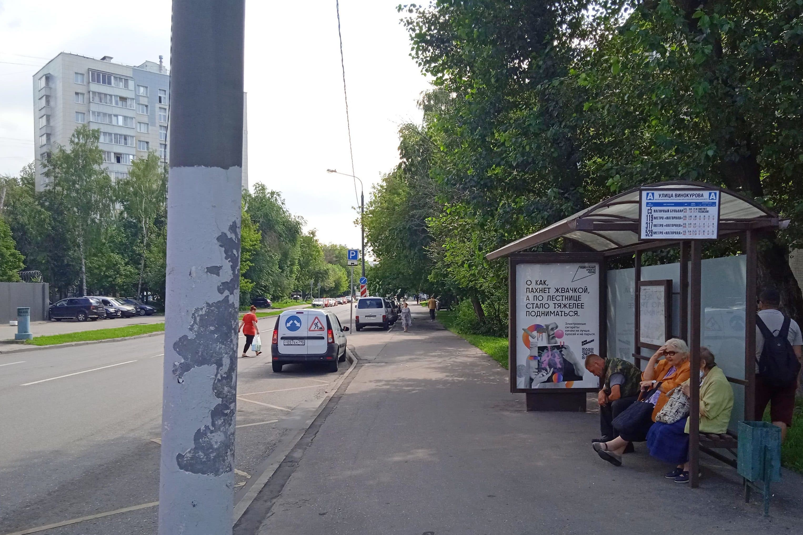 Москва. Винокурова ул.  18/15к1 - ост. "ул. Винокурова", сторона А