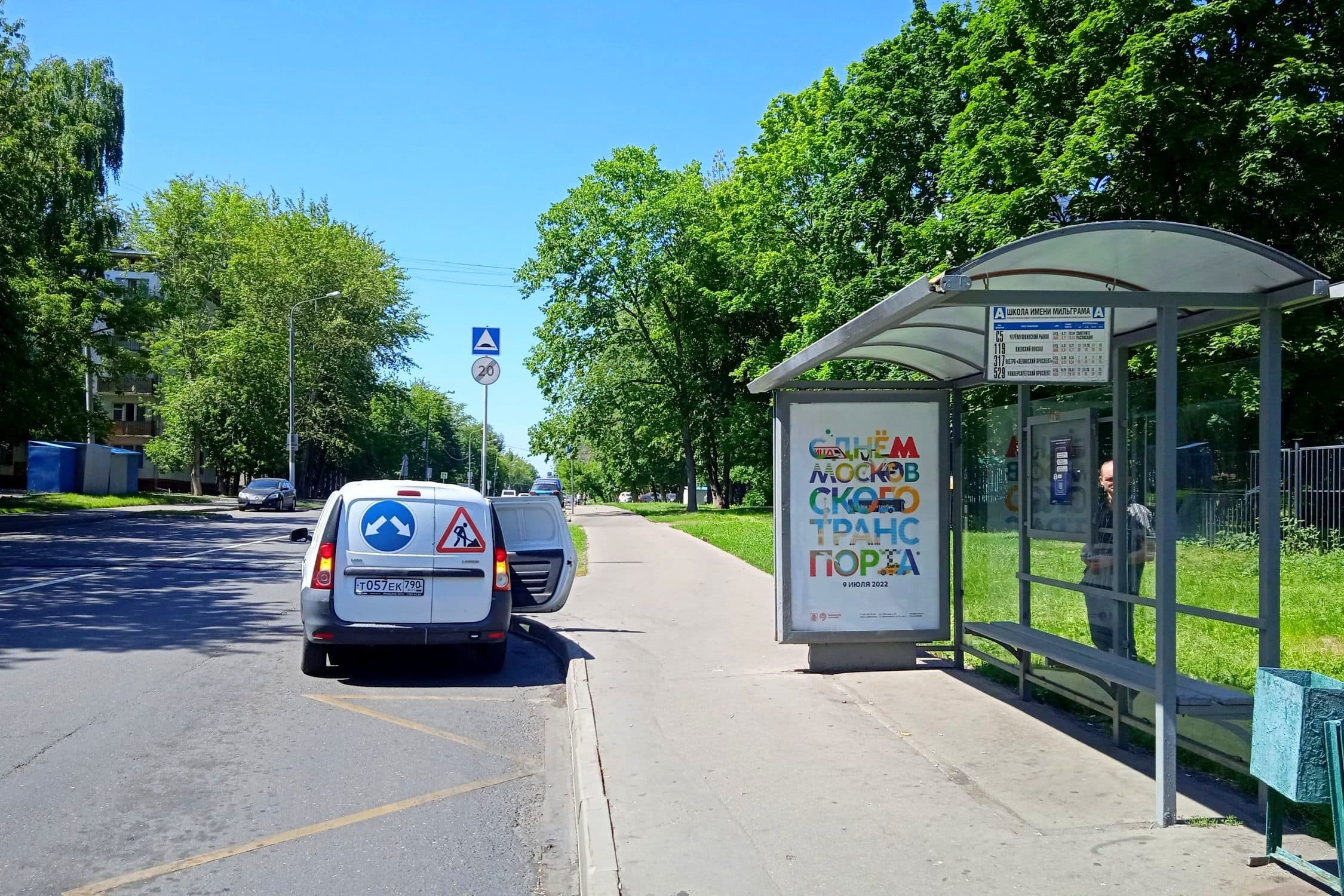 Москва. Винокурова улица - ост. "Школа №520" (в центр), сторона А