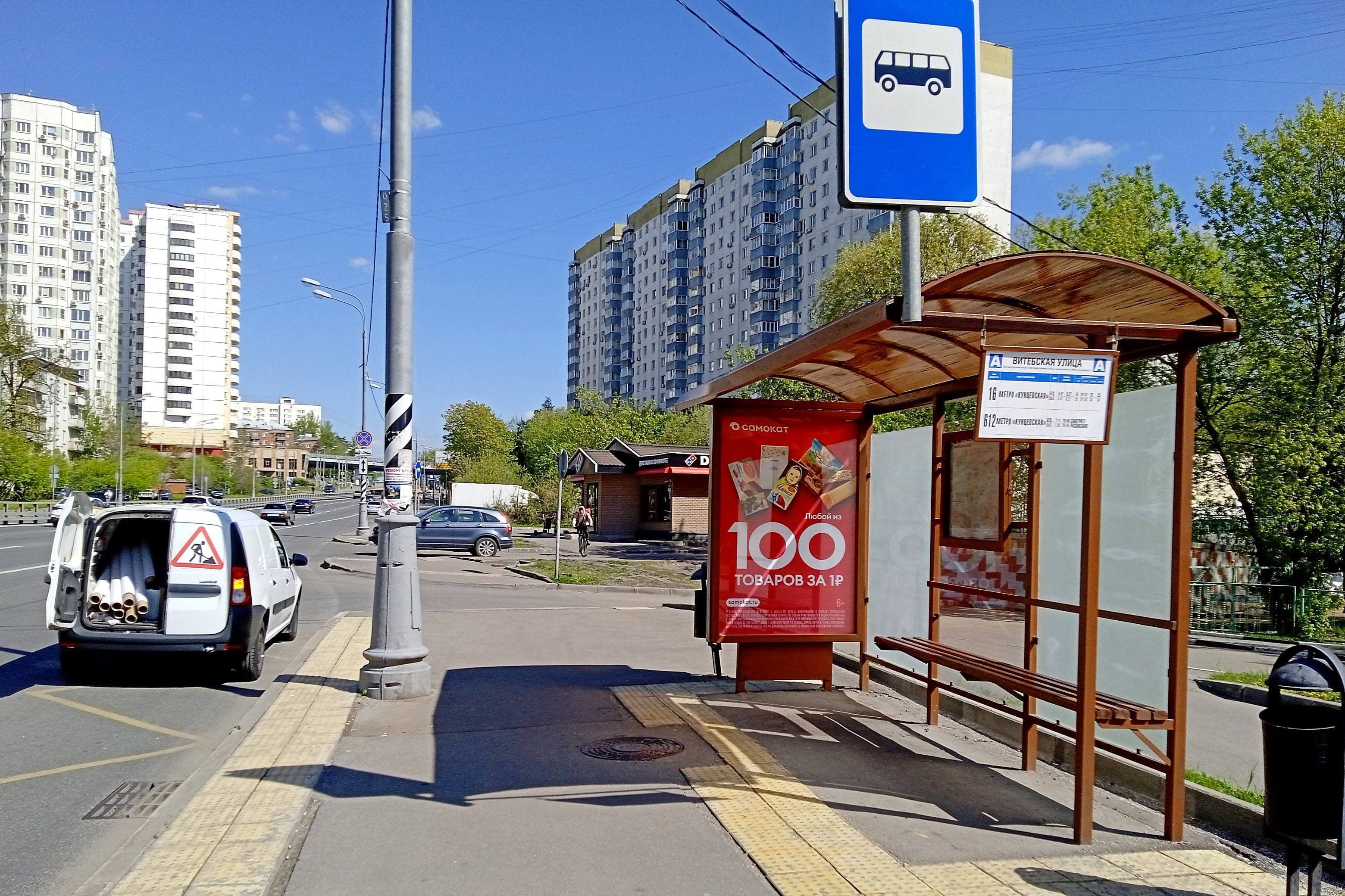 Москва. Витебская улица, д.7 - ост. "Витебская улица" (в центр), сторона А