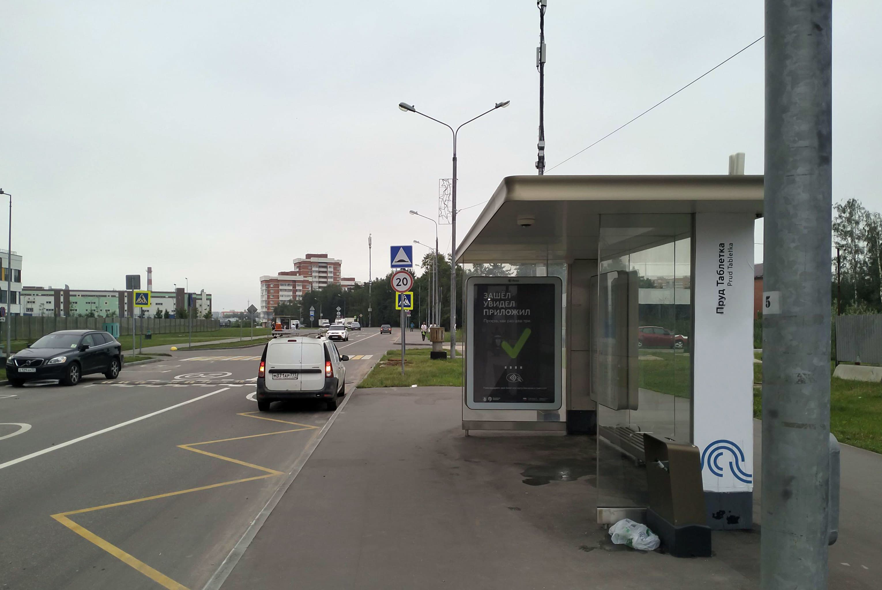 Москва. Внуковское ш. / ост. "Пруд Таблетка" из центра, сторона А