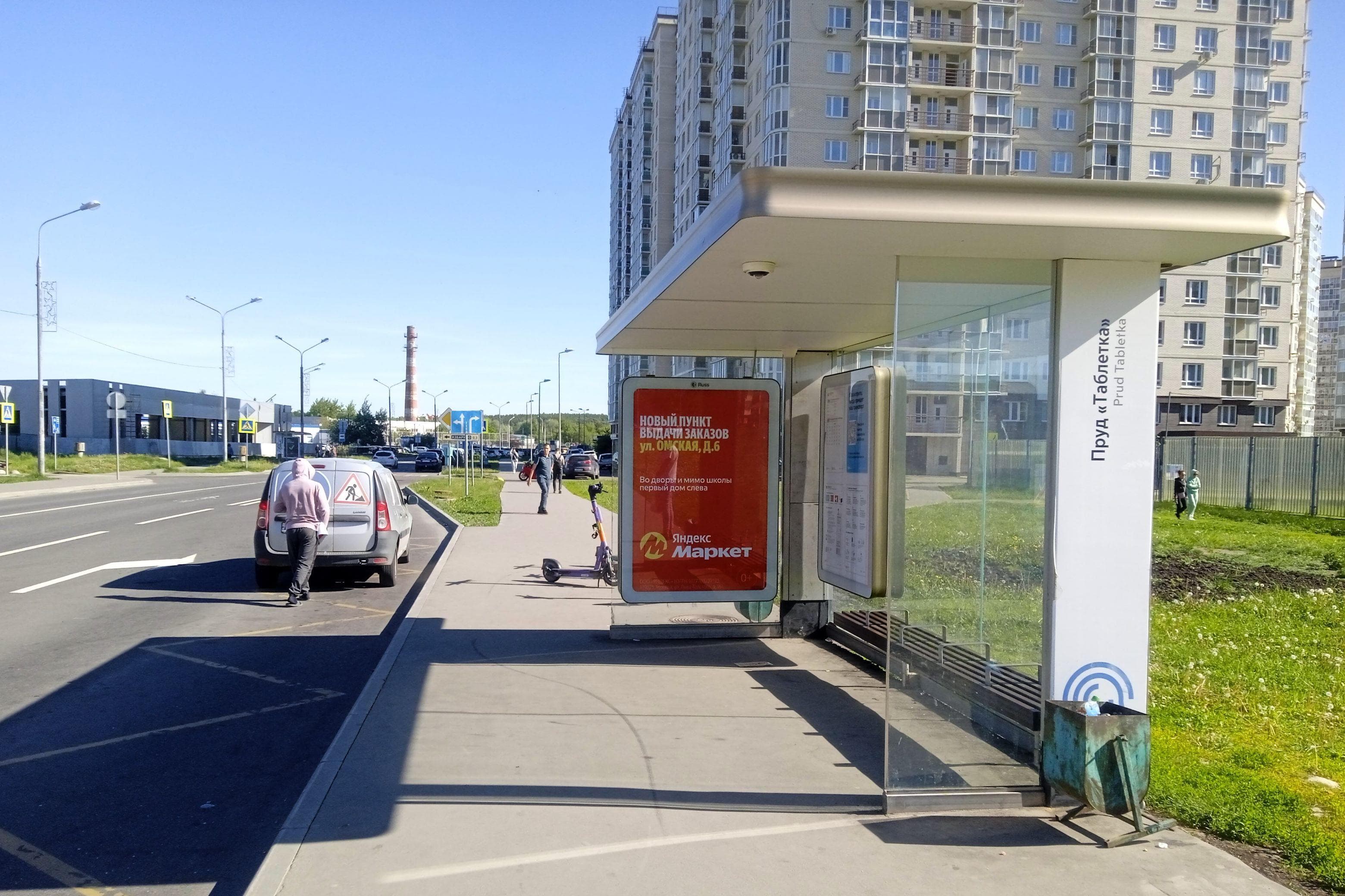 Москва. Внуковское ш. / ост. "Пруд Таблетка" в центр, сторона А