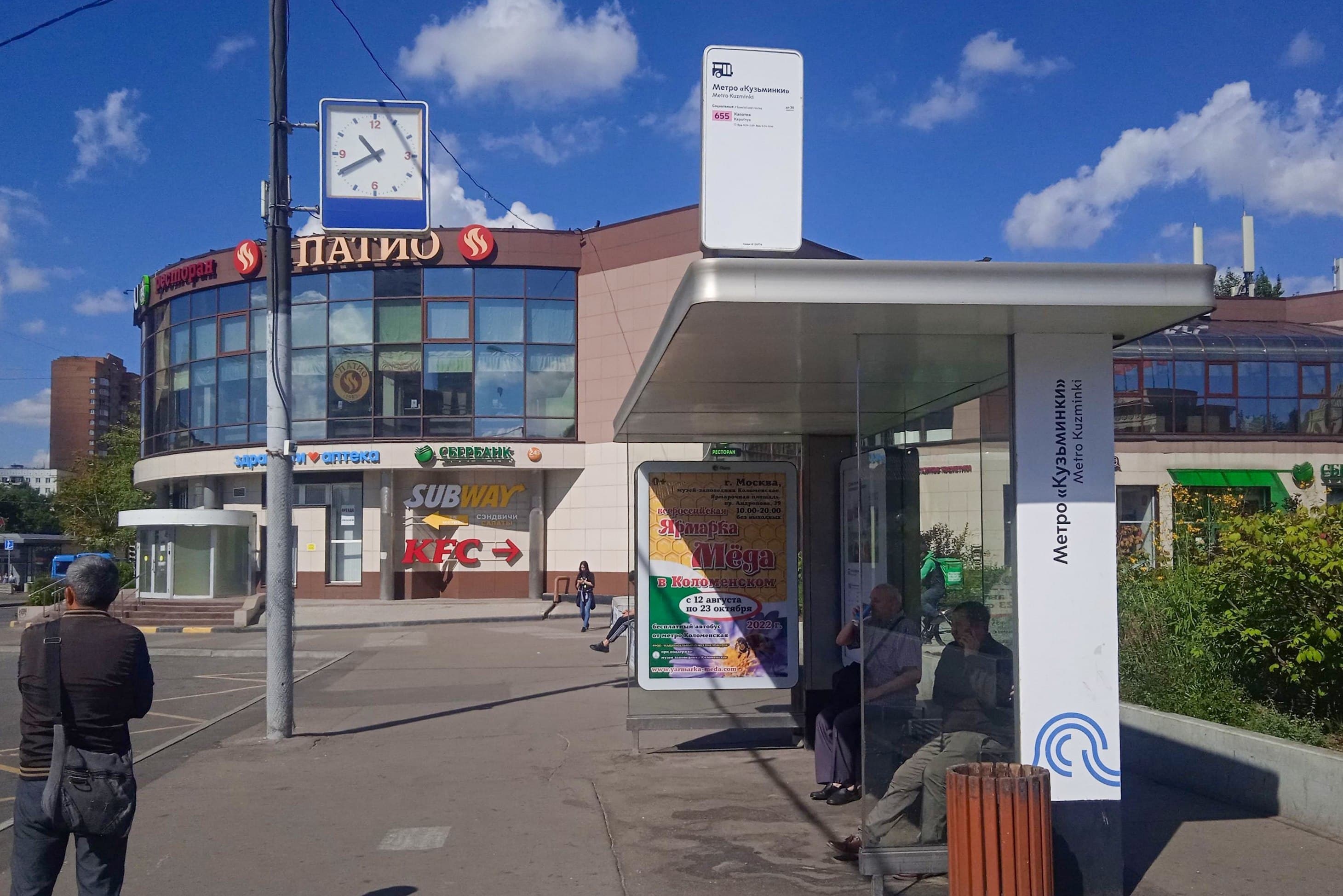 Москва. Волгоградский пр-т 119А - ост. "м. "Кузьминки", в центр, сторона А