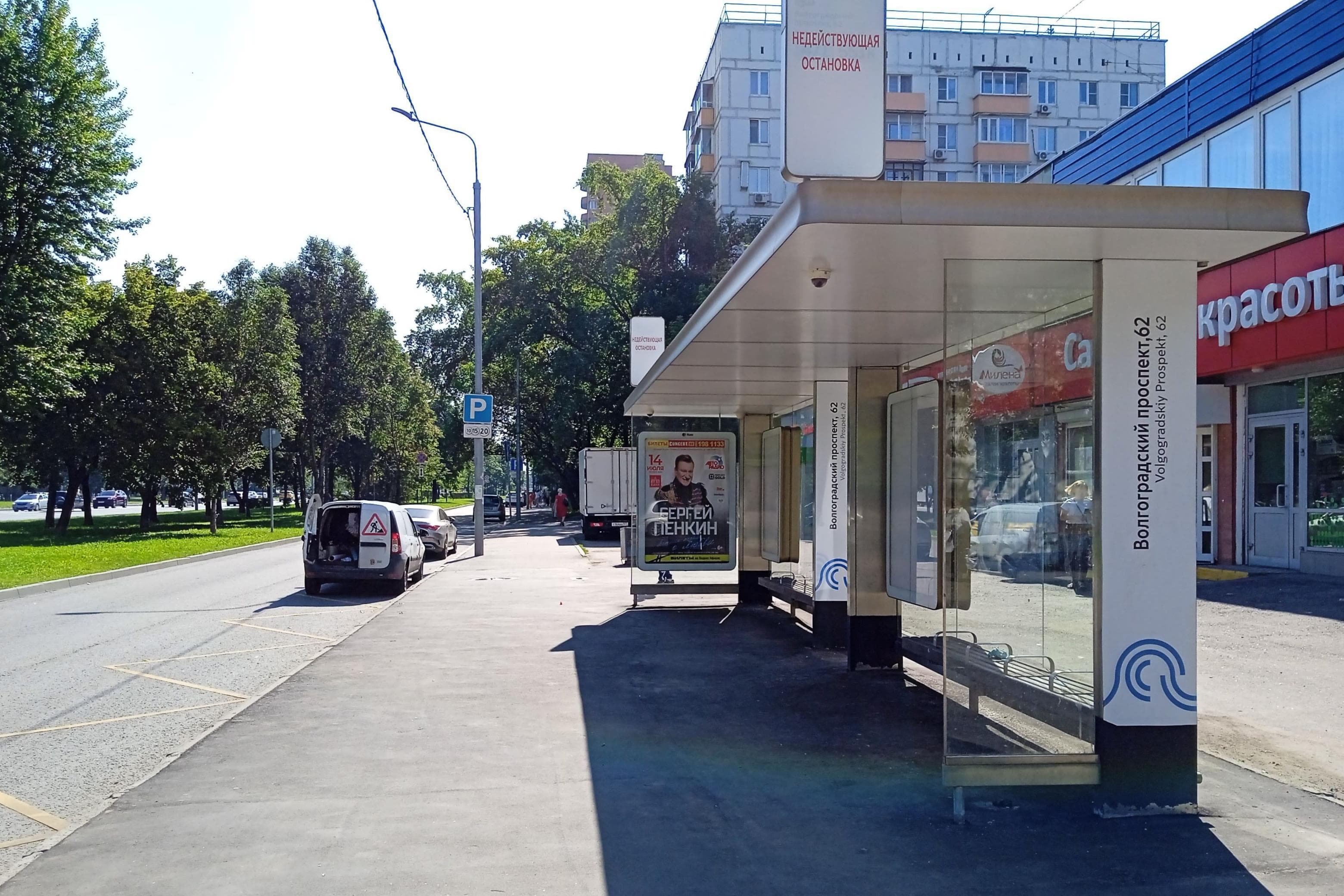 Москва. Волгоградский пр-т  62 - ост. "Волгоградский пр-т 62, из центра, сторона А
