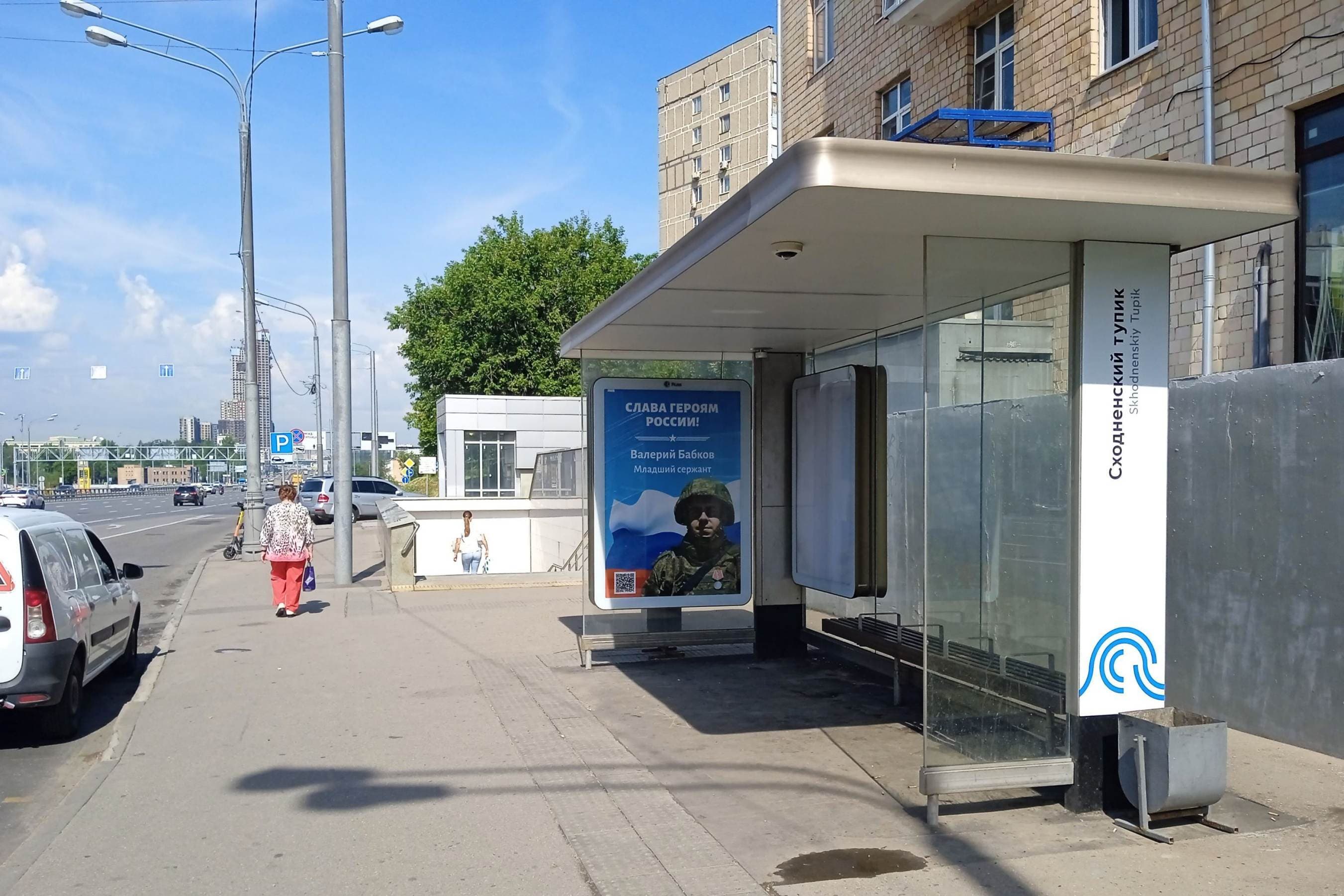 Москва. Волоколамское ш. (Москва, область) - Сходненский тупик в/ц, сторона А