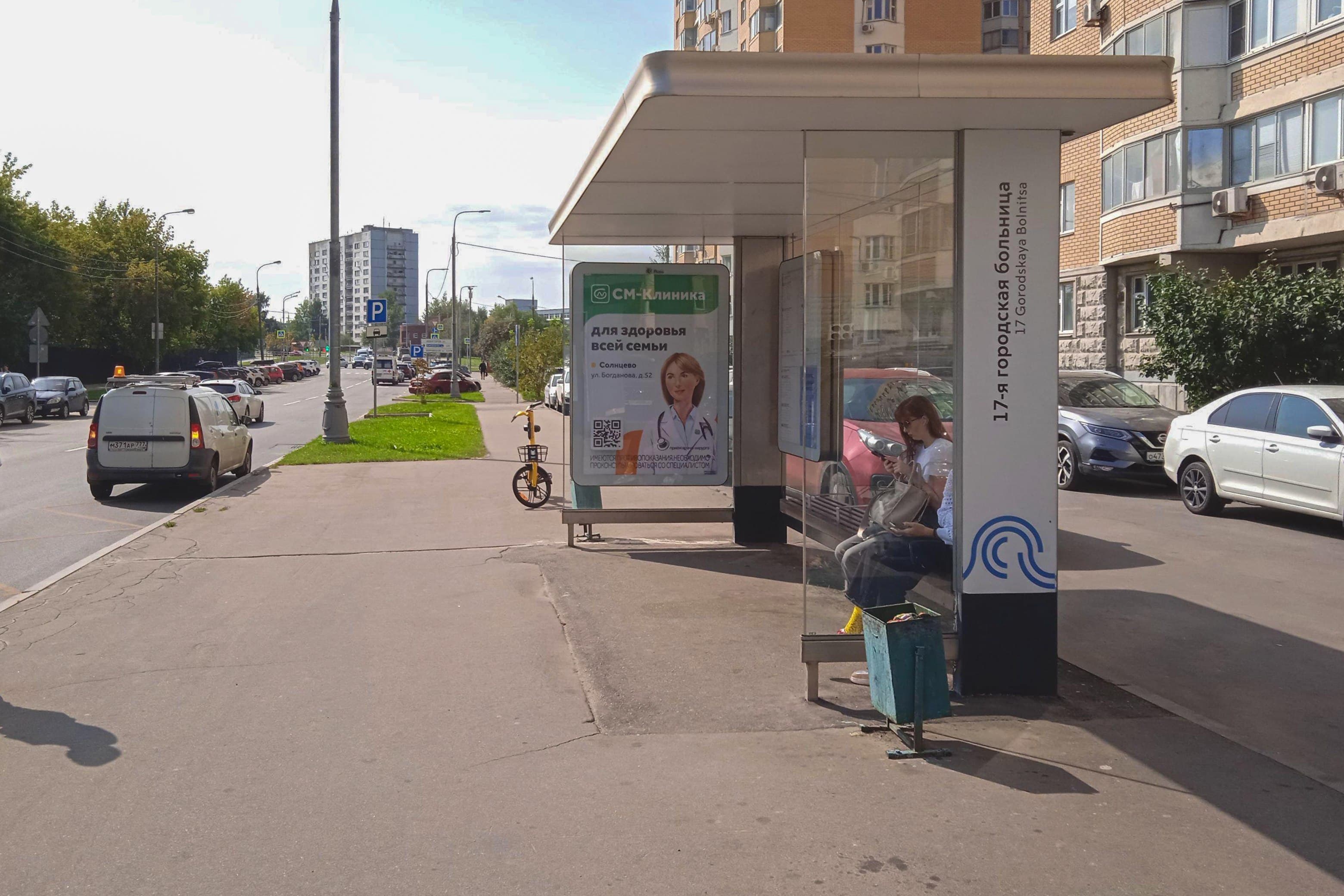 Москва. Волынская улица, д.12 - ост. "Больница № 17" (из центра), сторона А