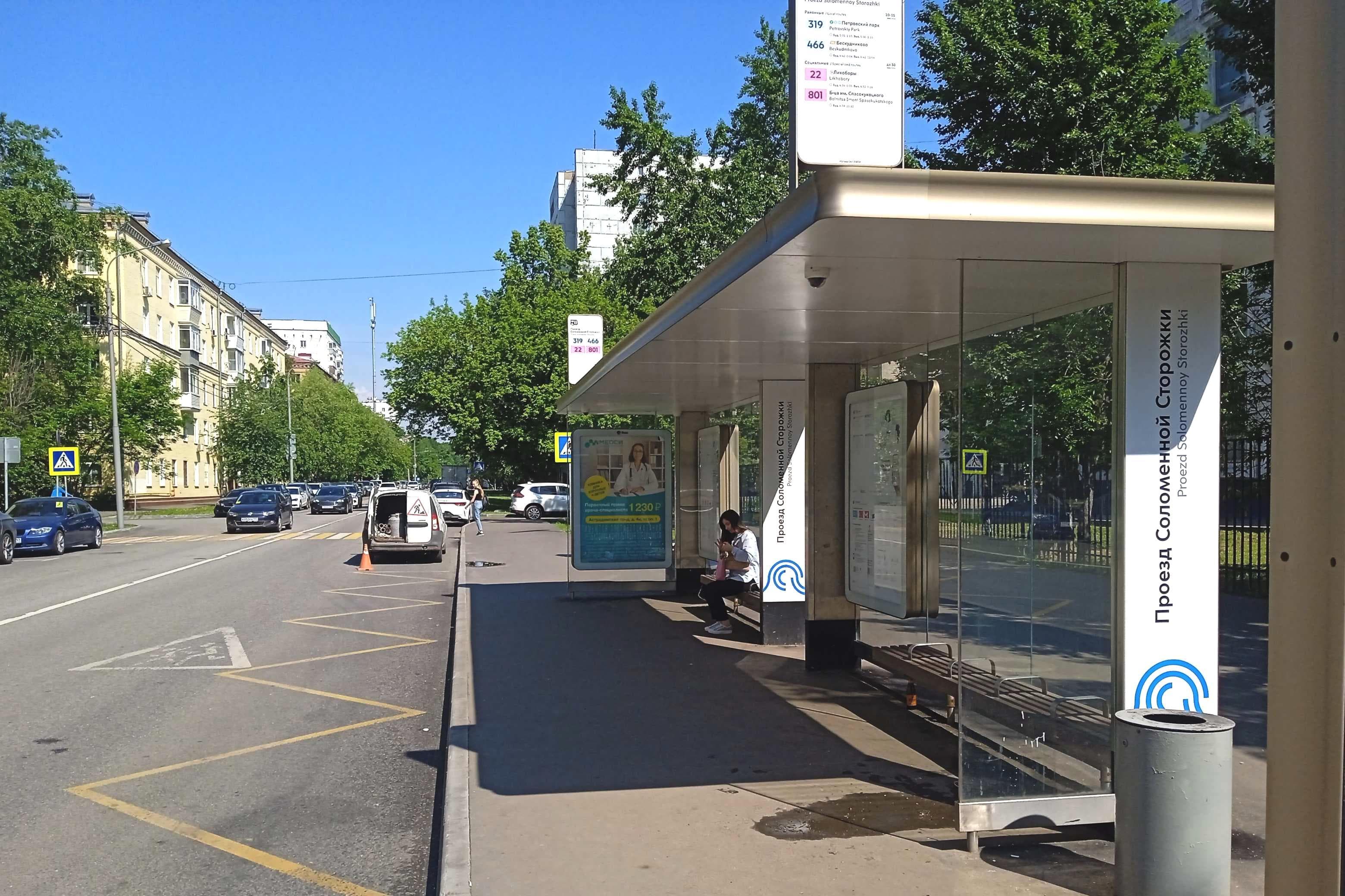 Москва. Вучетича ул.  4 / ост. "Проезд Соломенной Сторожки" из центра, сторона А