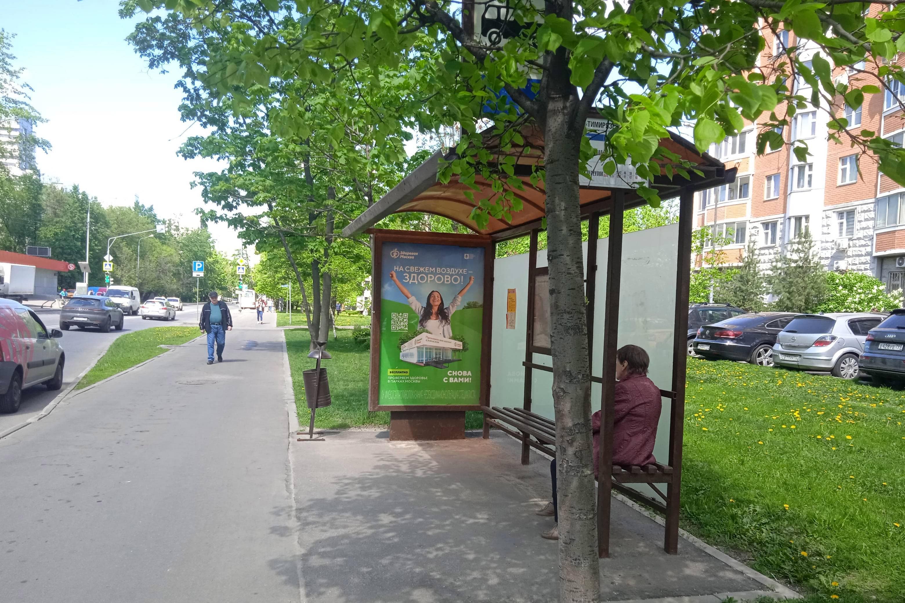 Москва. Яблочкова улица - ост. "метро Тимирязевская" (из центра), сторона А