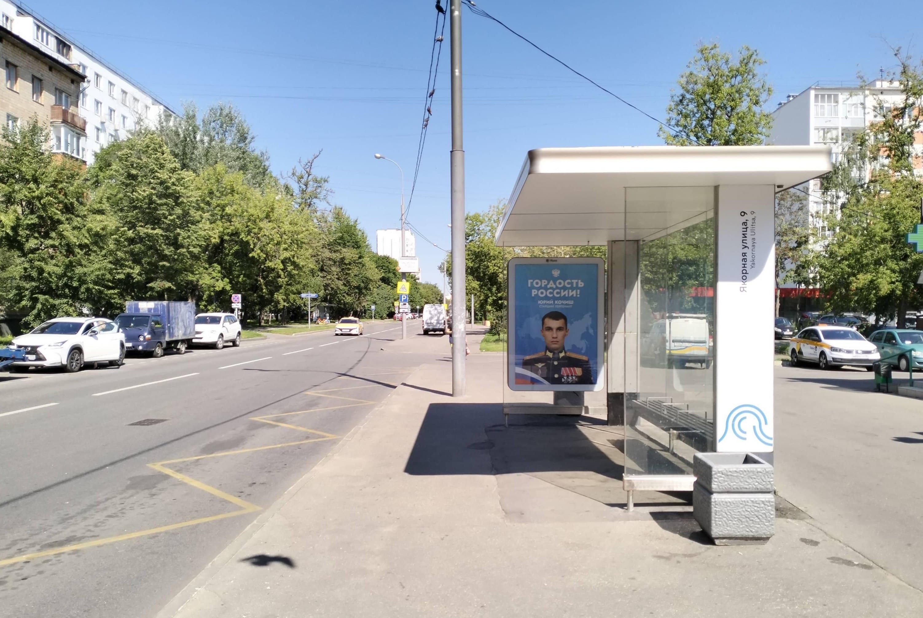 Москва. Якорная улица, д.9 - ост. "Якорная улица, 9" (в центр), сторона А