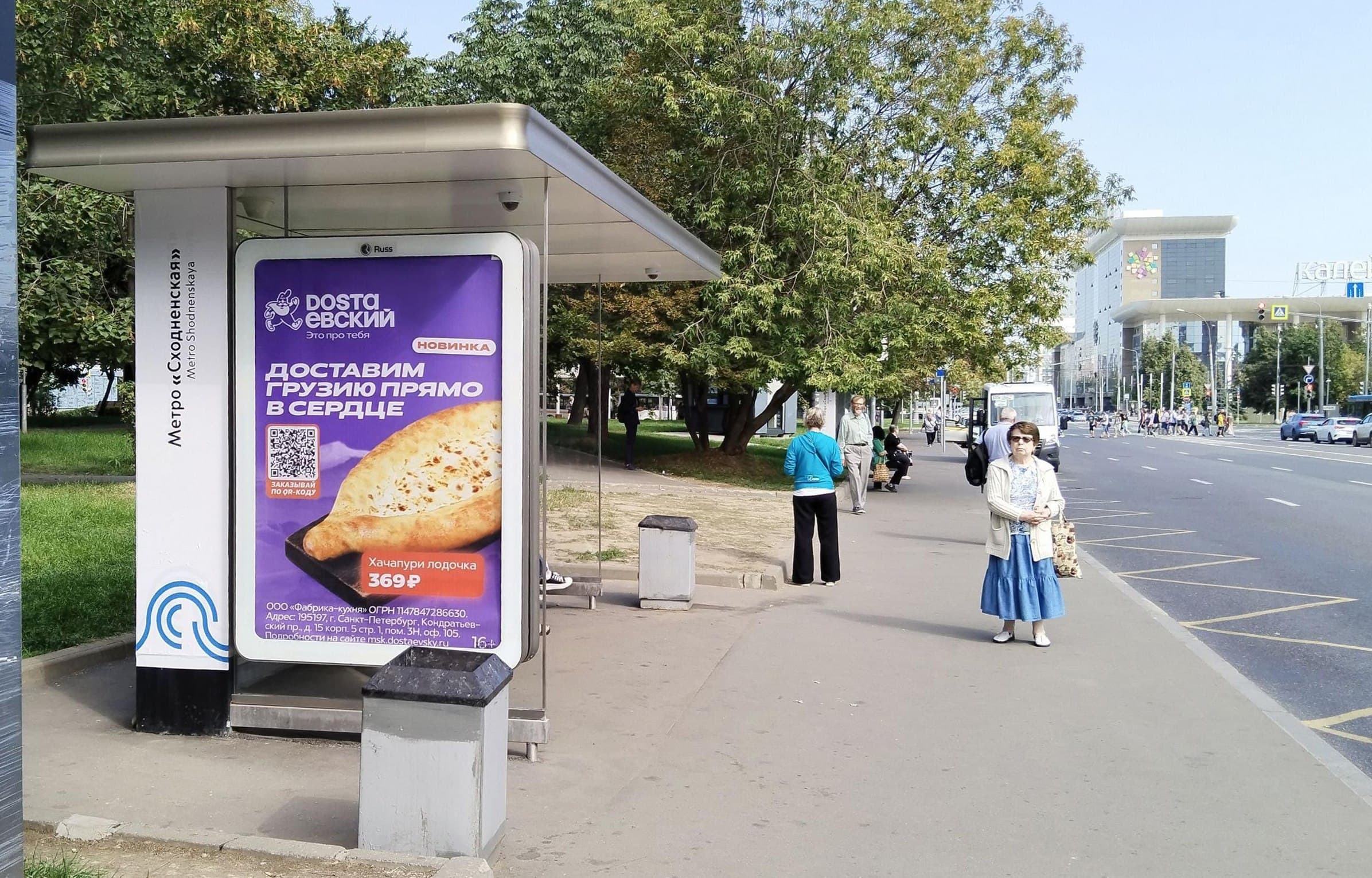 Москва. Яна Райниса б-р / ост."Метро "Сходненская" из центра, сторона Б