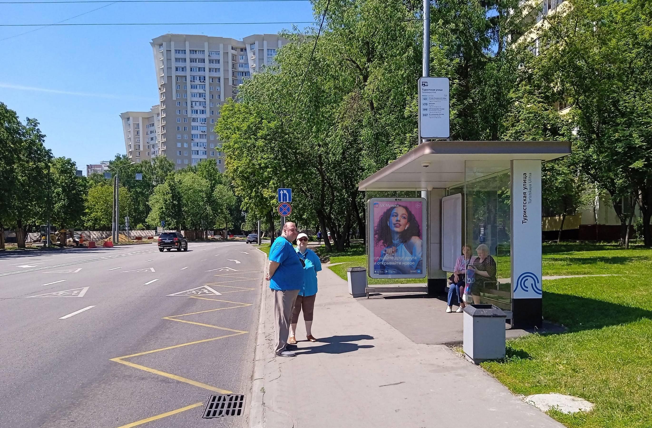 Москва. Яна Райниса б-р - ост. "Туристская улица" (из центра), сторона А