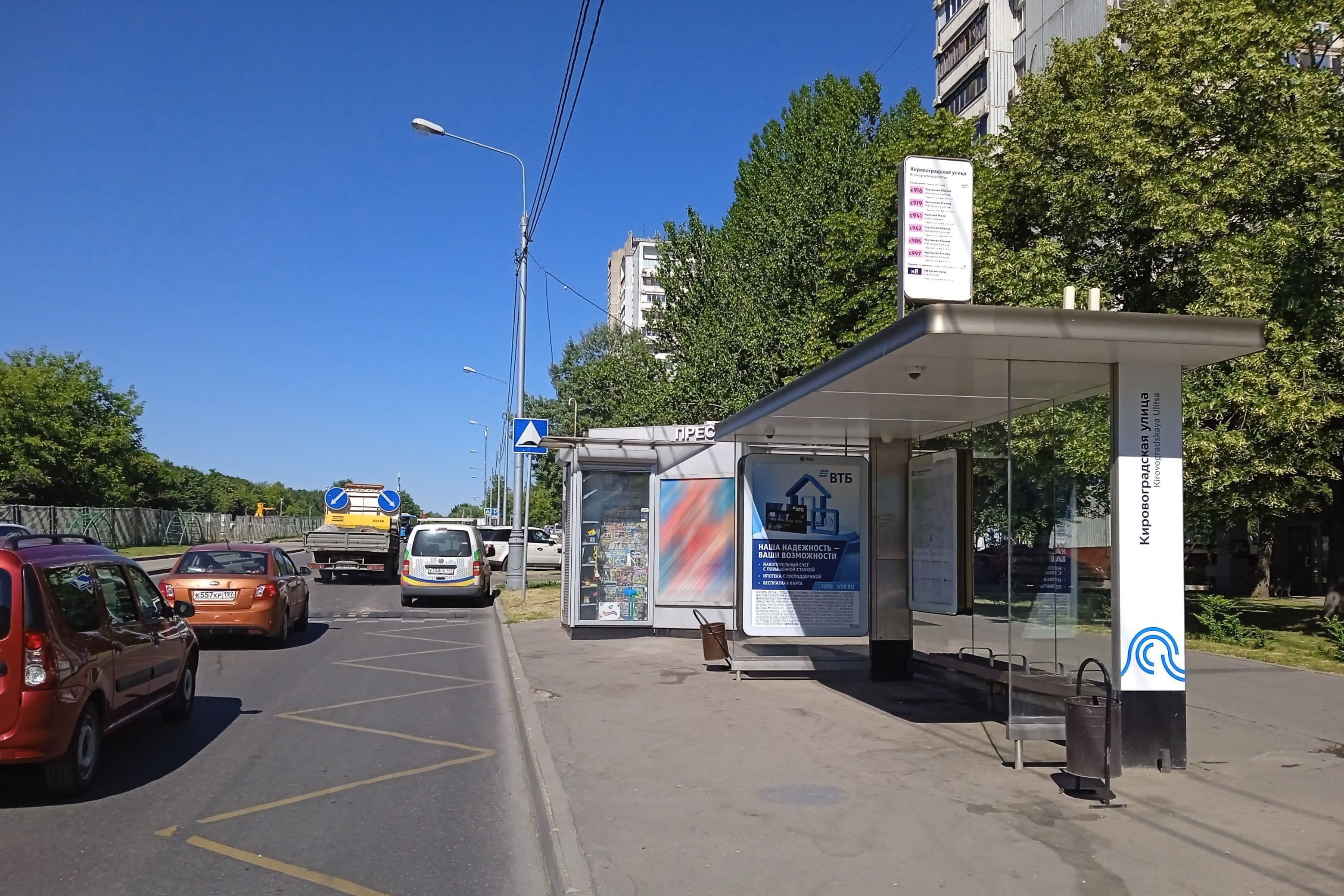 Москва. Янгеля Академика ул.   8к2 - ост. "Кировоградская ул.", сторона А