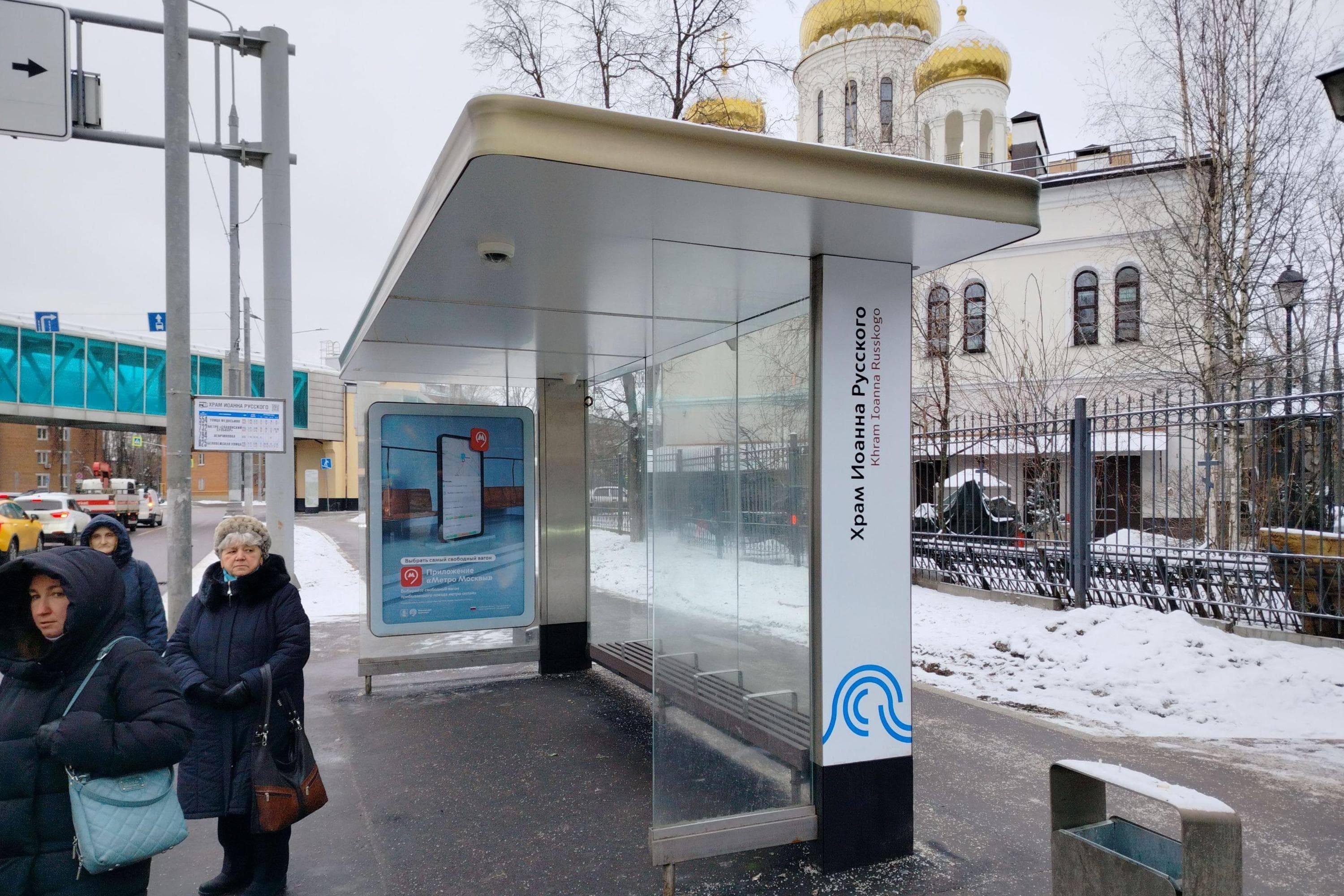 Москва. Ярцевская ул.   1 - ост. "Храм Иоанна Русского", сторона А
