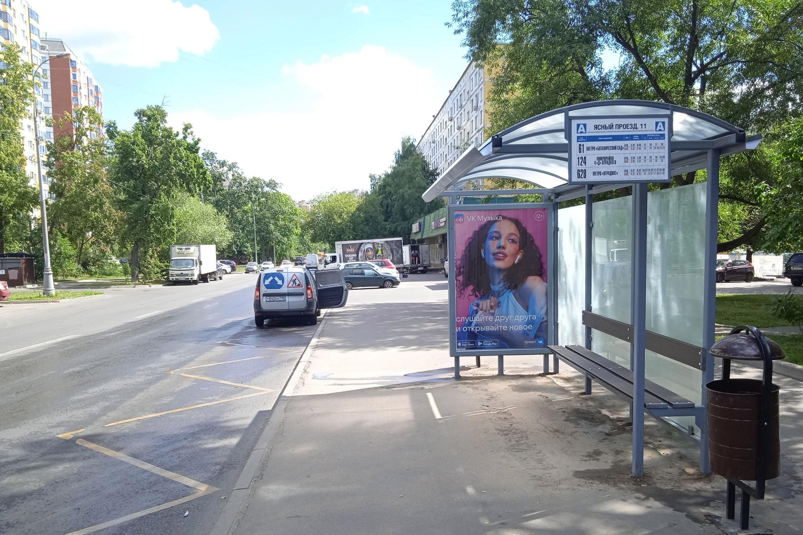 Москва. Ясный пр-д  11 - ост. "Ясный проезд 11", сторона А