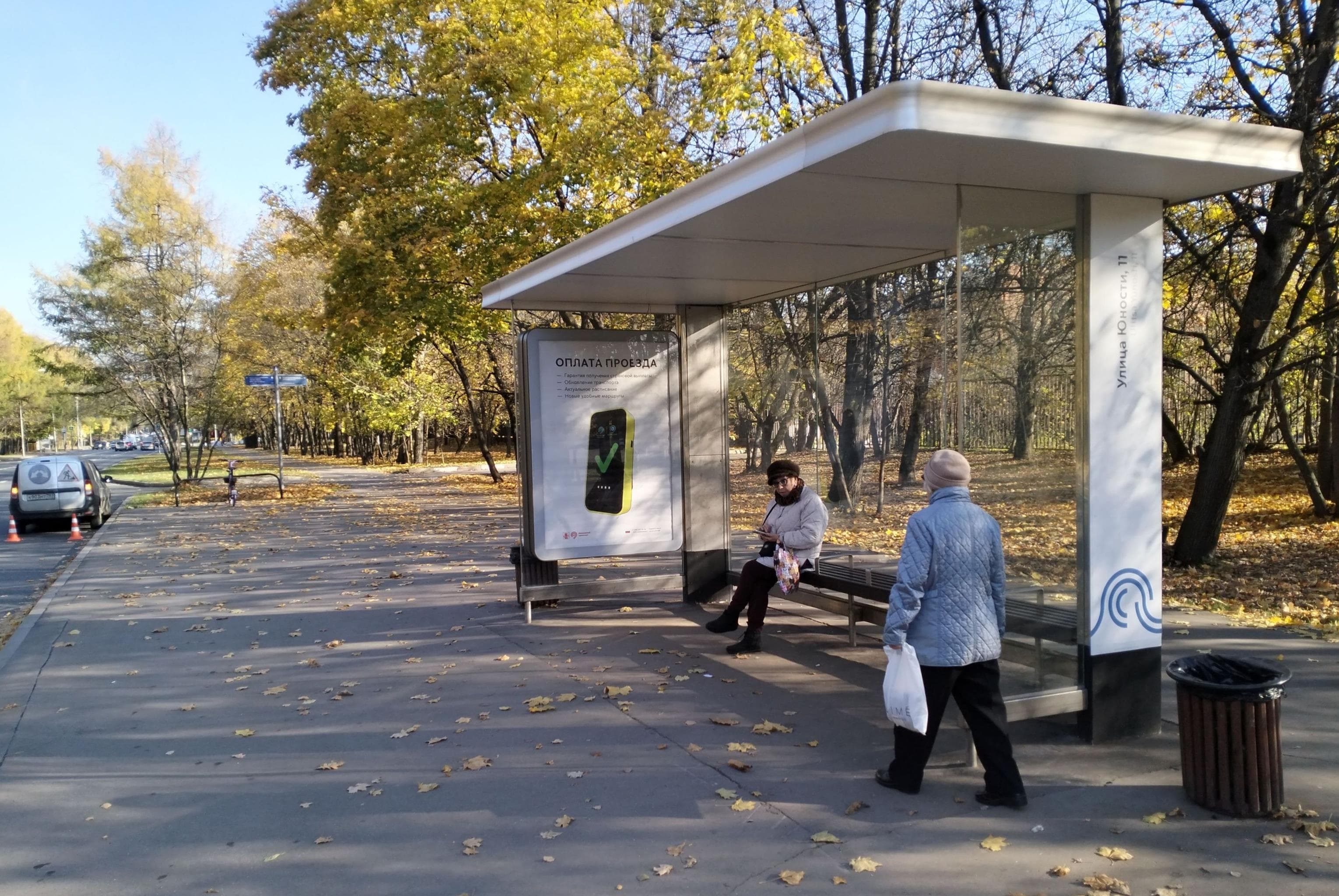 Москва. Юности улица, д.11 - ост. "Поликлиника №80" (в центр), сторона А