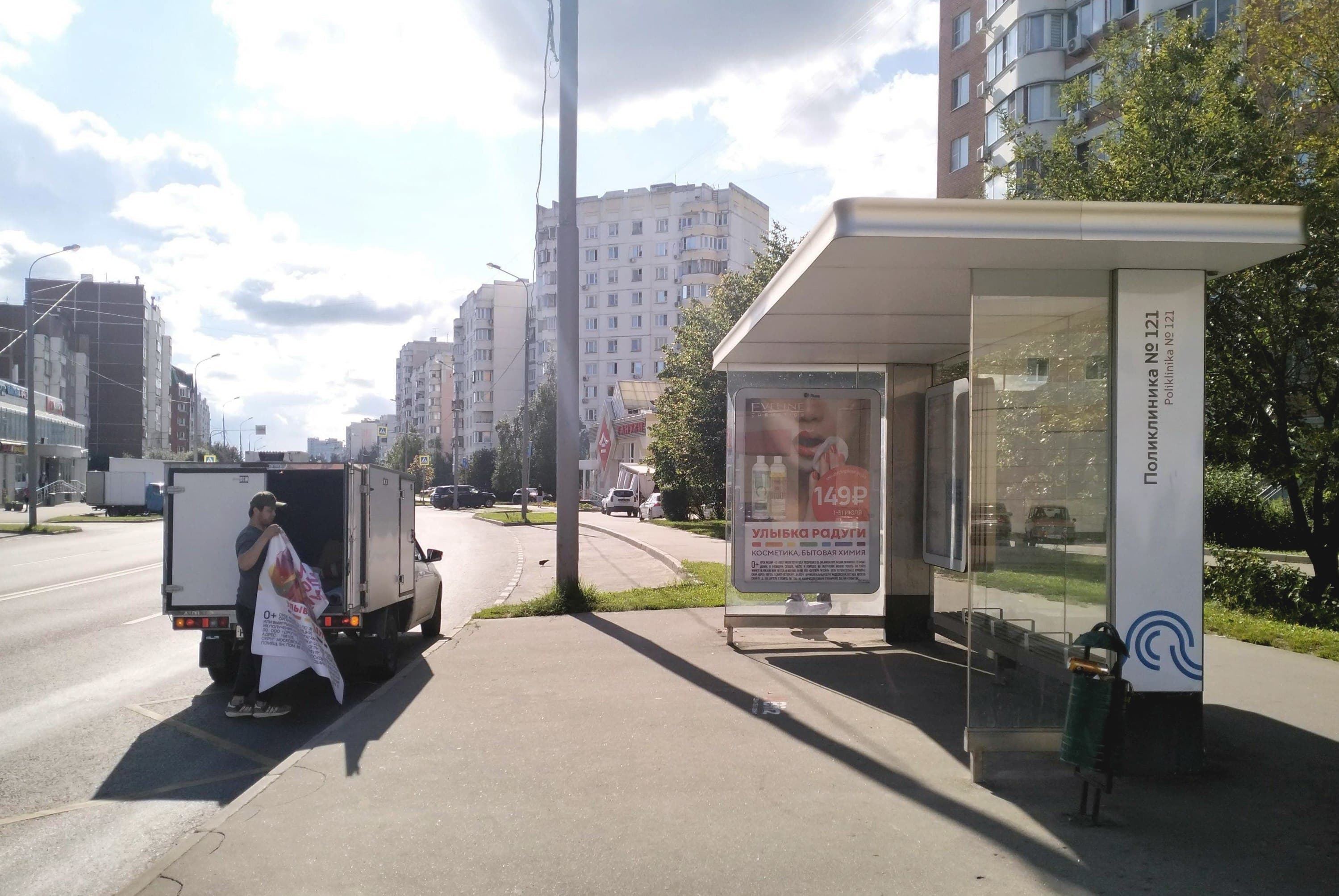 Москва. Южнобутовская улица - ост. "Поликлиника № 121" (из центра), сторона А