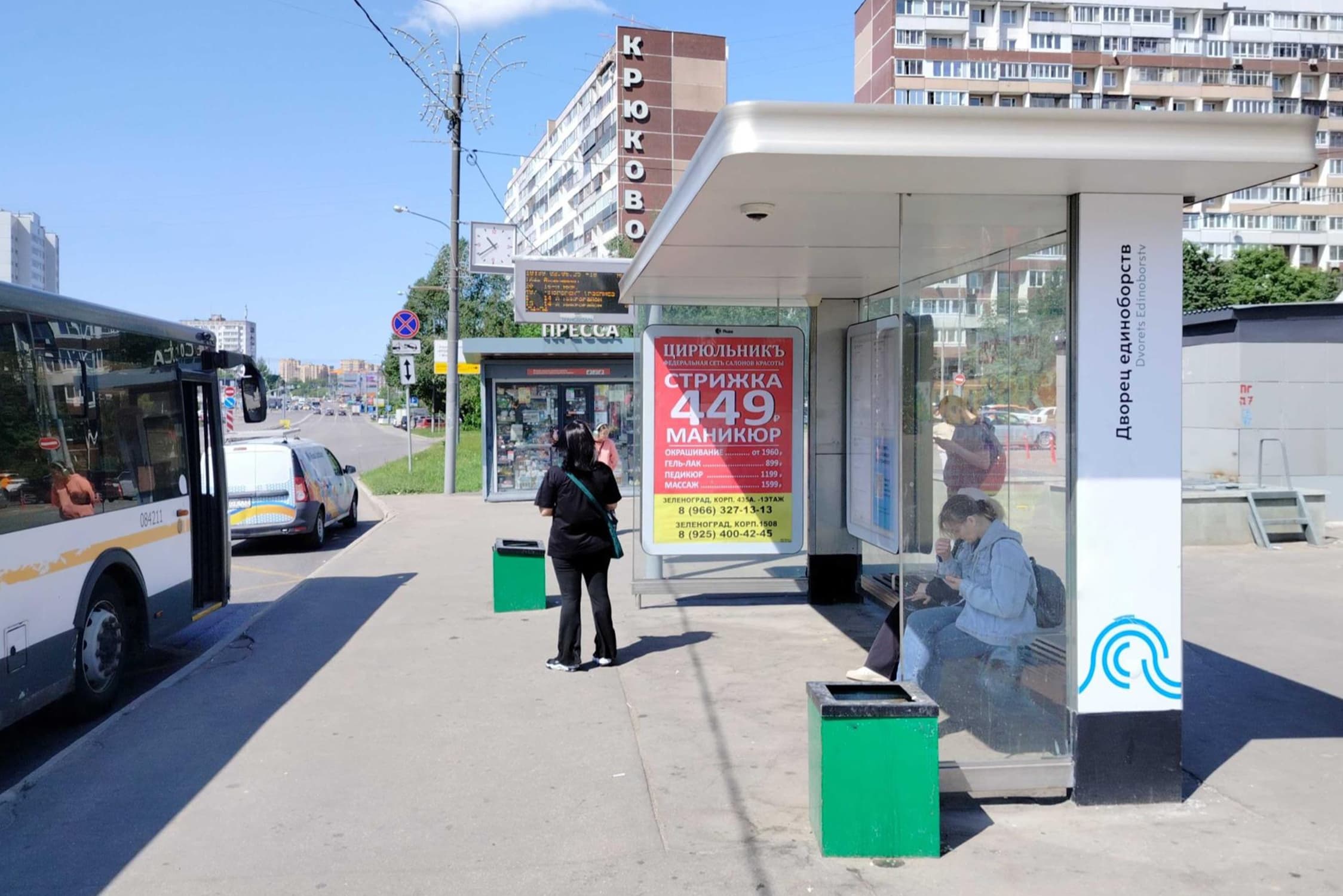 Москва. Зеленоград, Логвиненко ул., к1447 - ост. "Дворец единоборств", сторона А