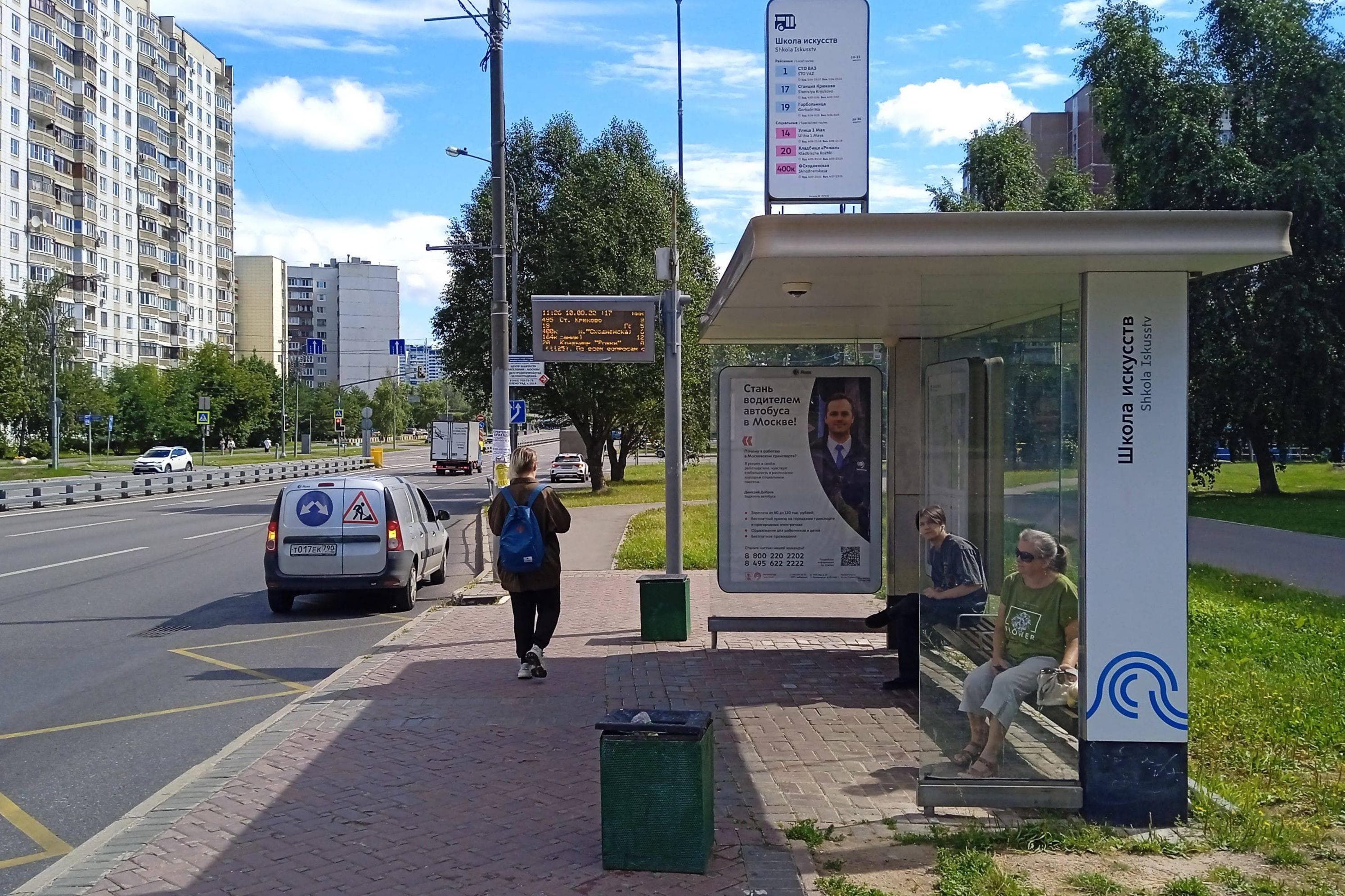 Москва. Зеленоград, Логвиненко ул., к1519 - ост. "Школа искусств", сторона А