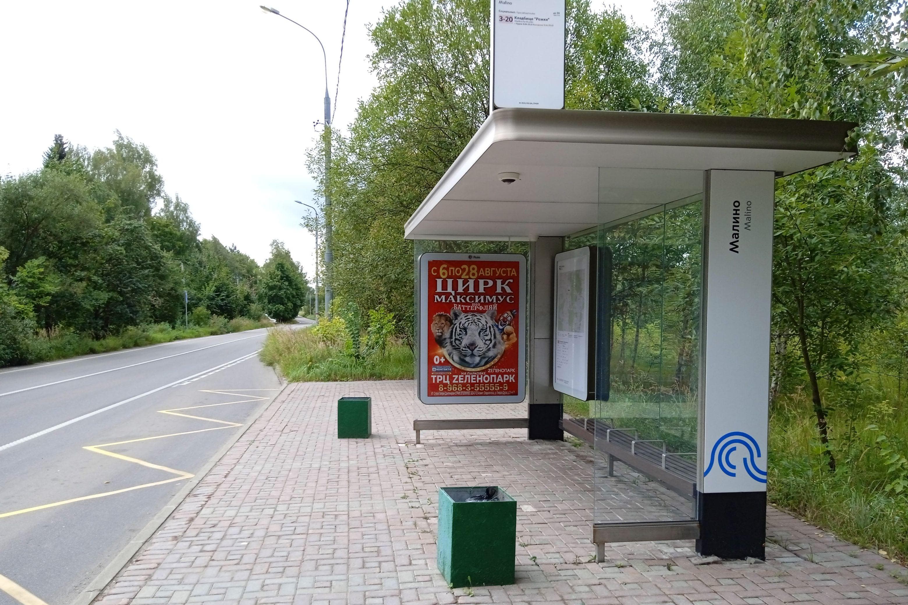 Москва. Зеленоград, Малинская ул. 45, н-в - ост. " Малино", сторона А