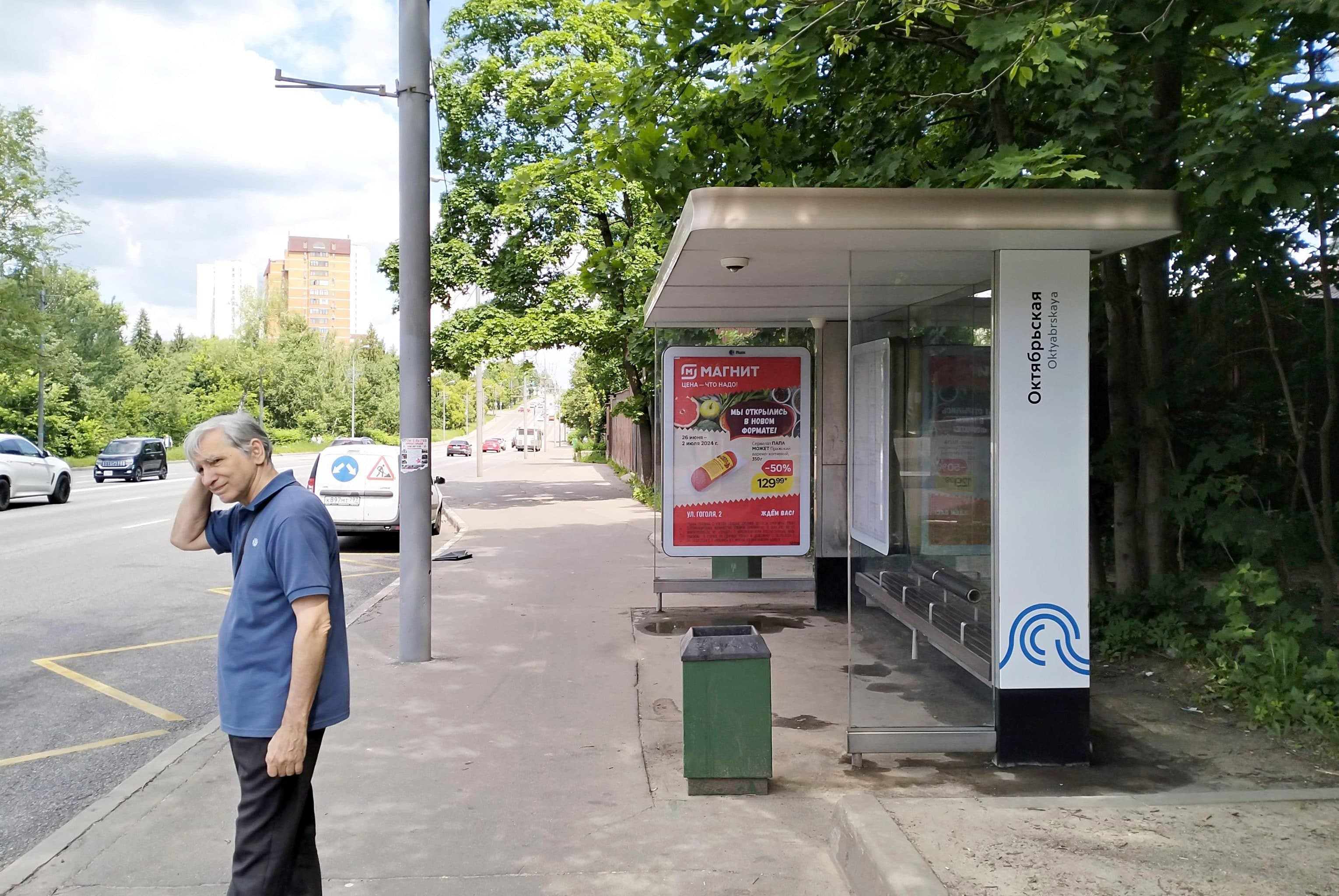Москва. Зеленоград, Панфиловский пр-т, к.1011 - ост. "Октябрьская", сторона А