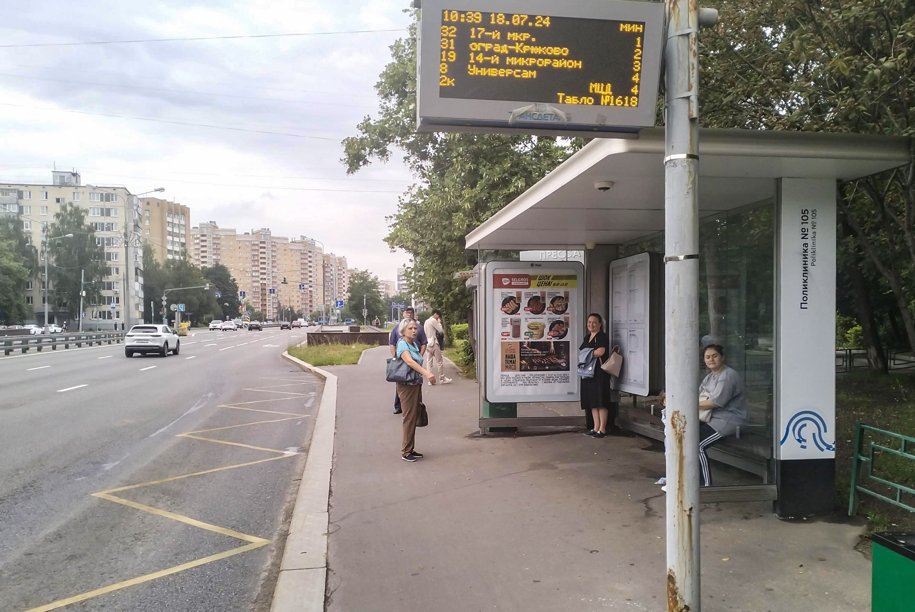 Москва. Зеленоград, Солнечная ал., к.901 - ост. "Поликлиника № 105", сторона А