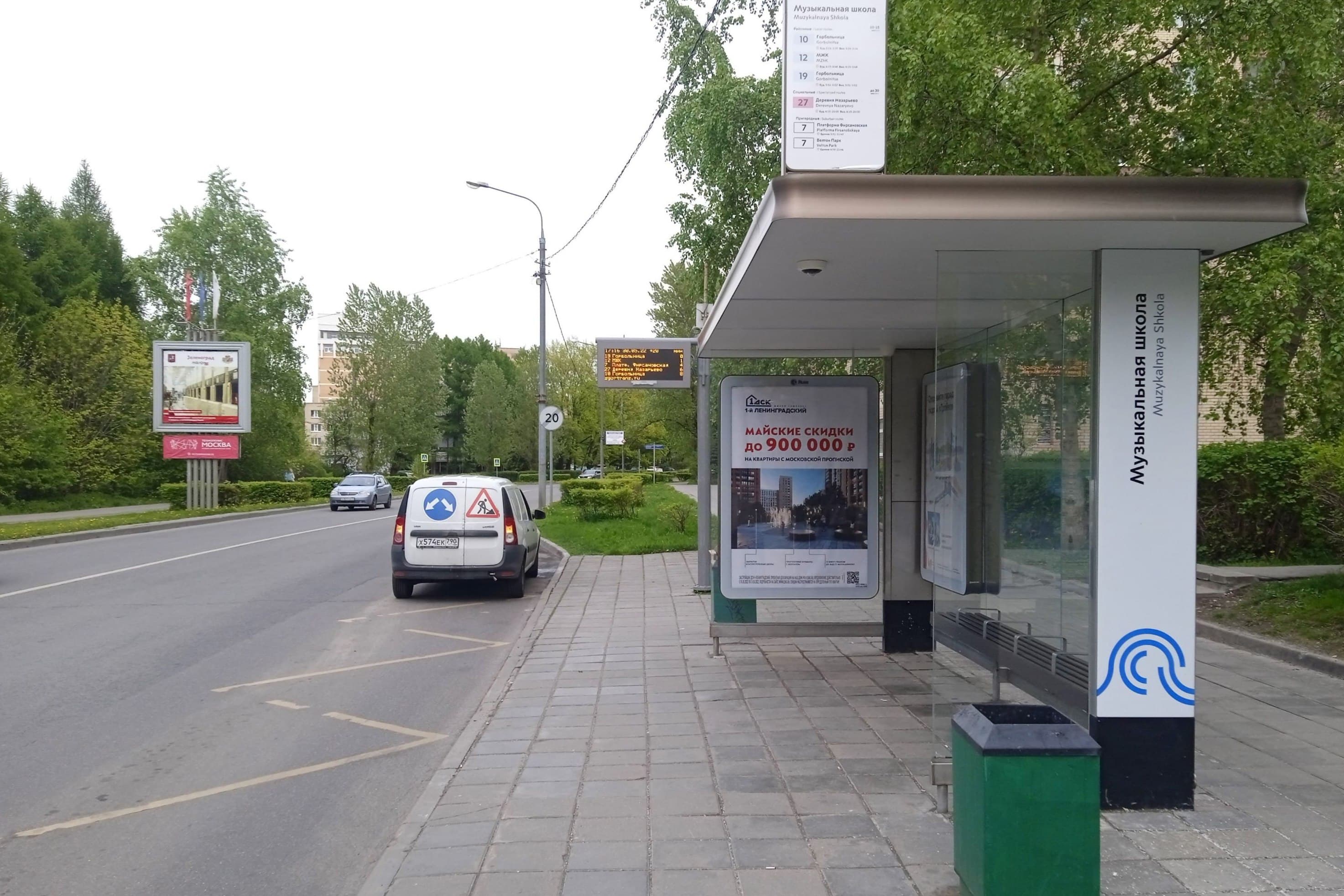 Москва. Зеленоград, Юности ул., к316 - ост. "Музыкальная школа", сторона А