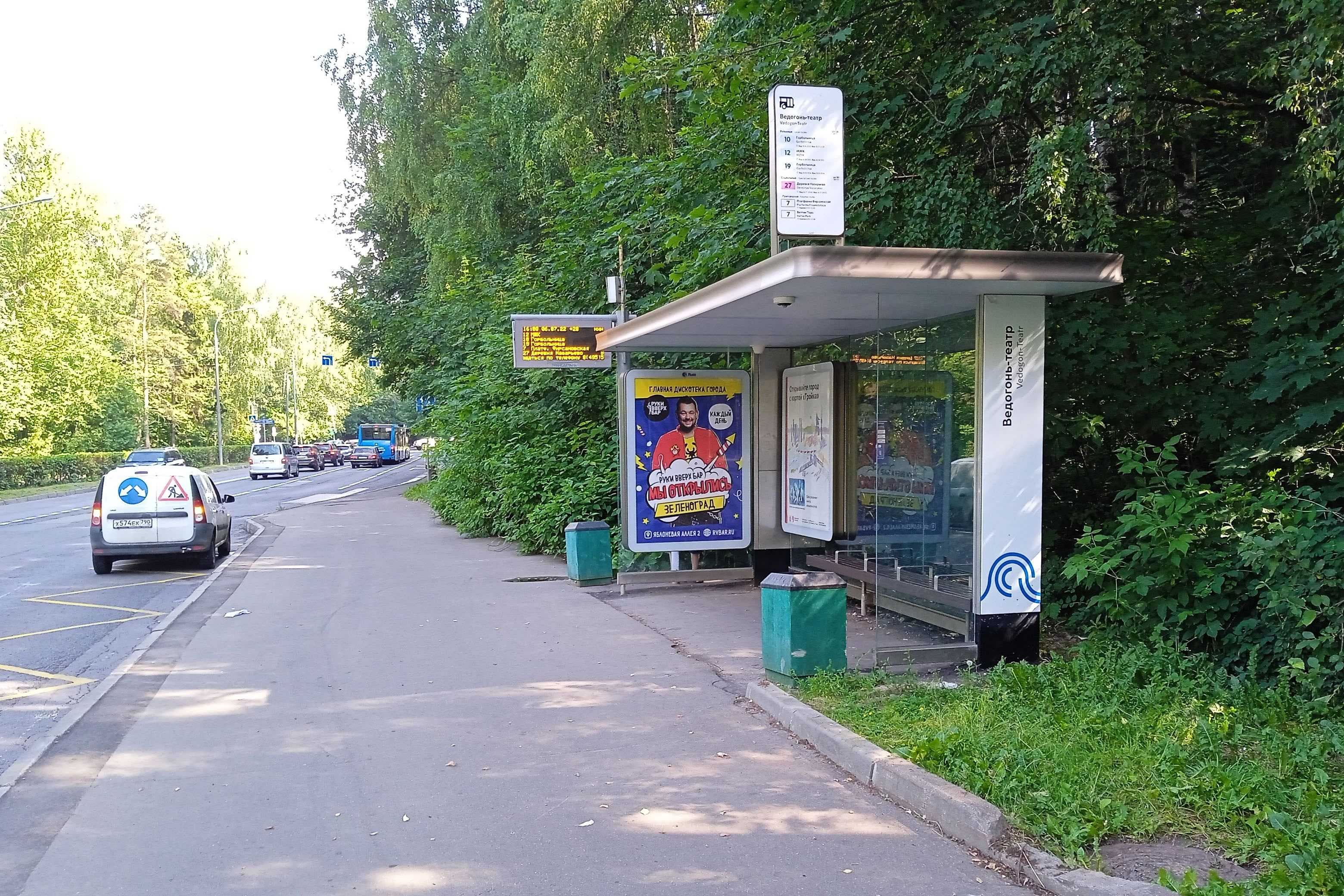 Москва. Зеленоград, Юности ул., к501, н-в - ост. "Ведогонь театр", сторона А