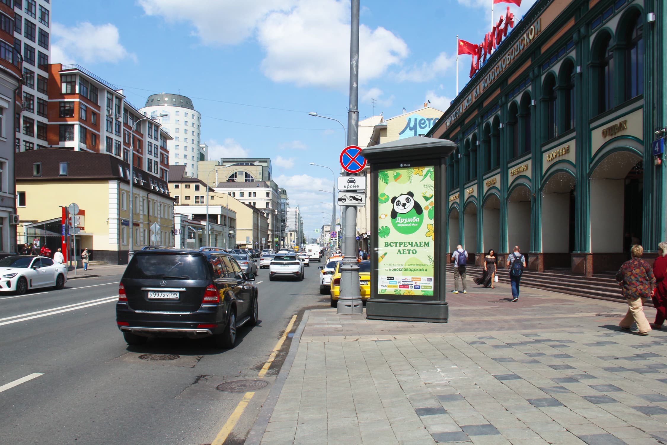 Москва. Новослободская ул.   4, (м. "Новослободская"), сторона А1