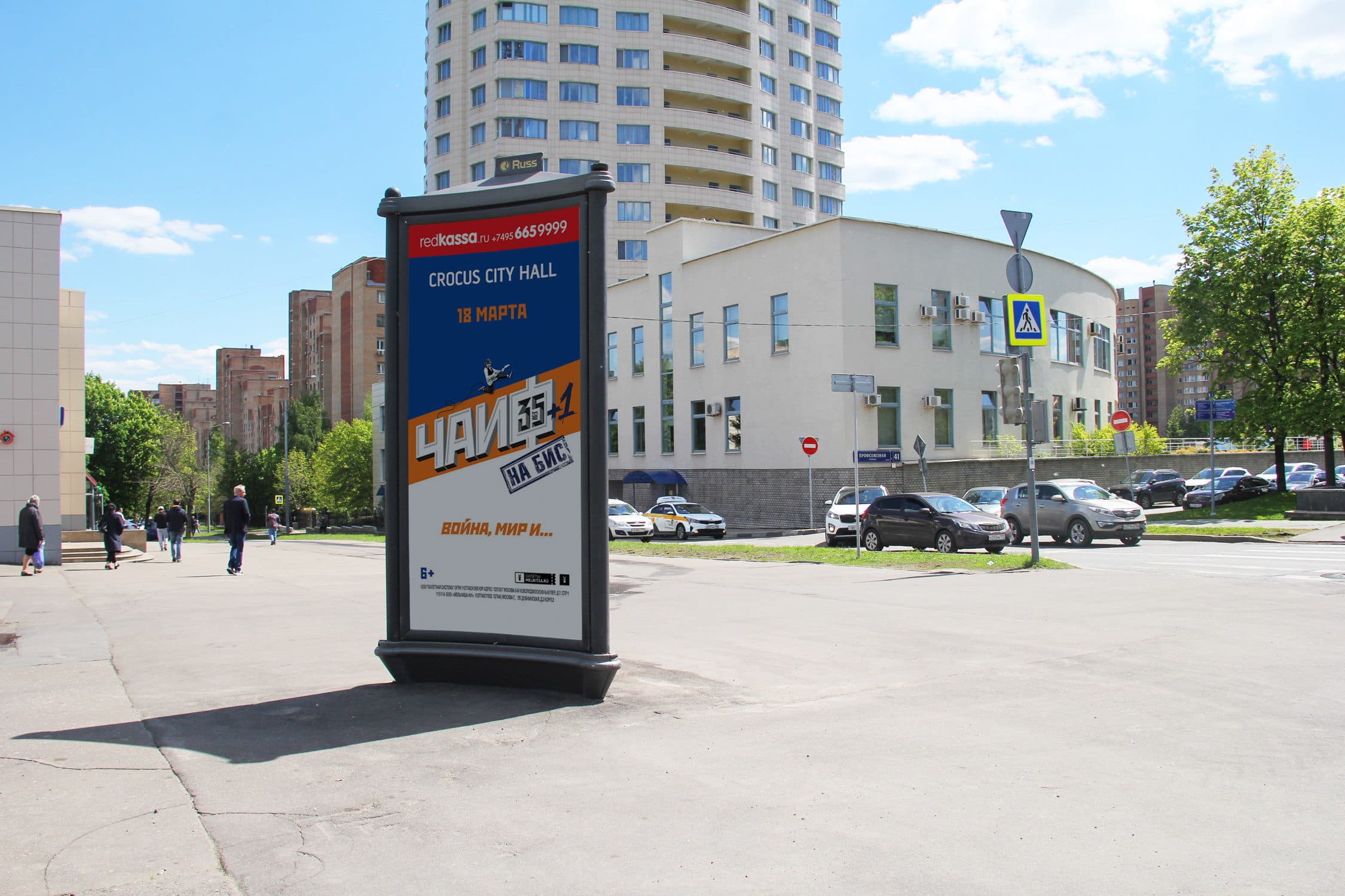 Реклама 1.4x3 по адресу Профсоюзная ул. 39 (м. "Новые Черемушки", ТЦ "Панорама")