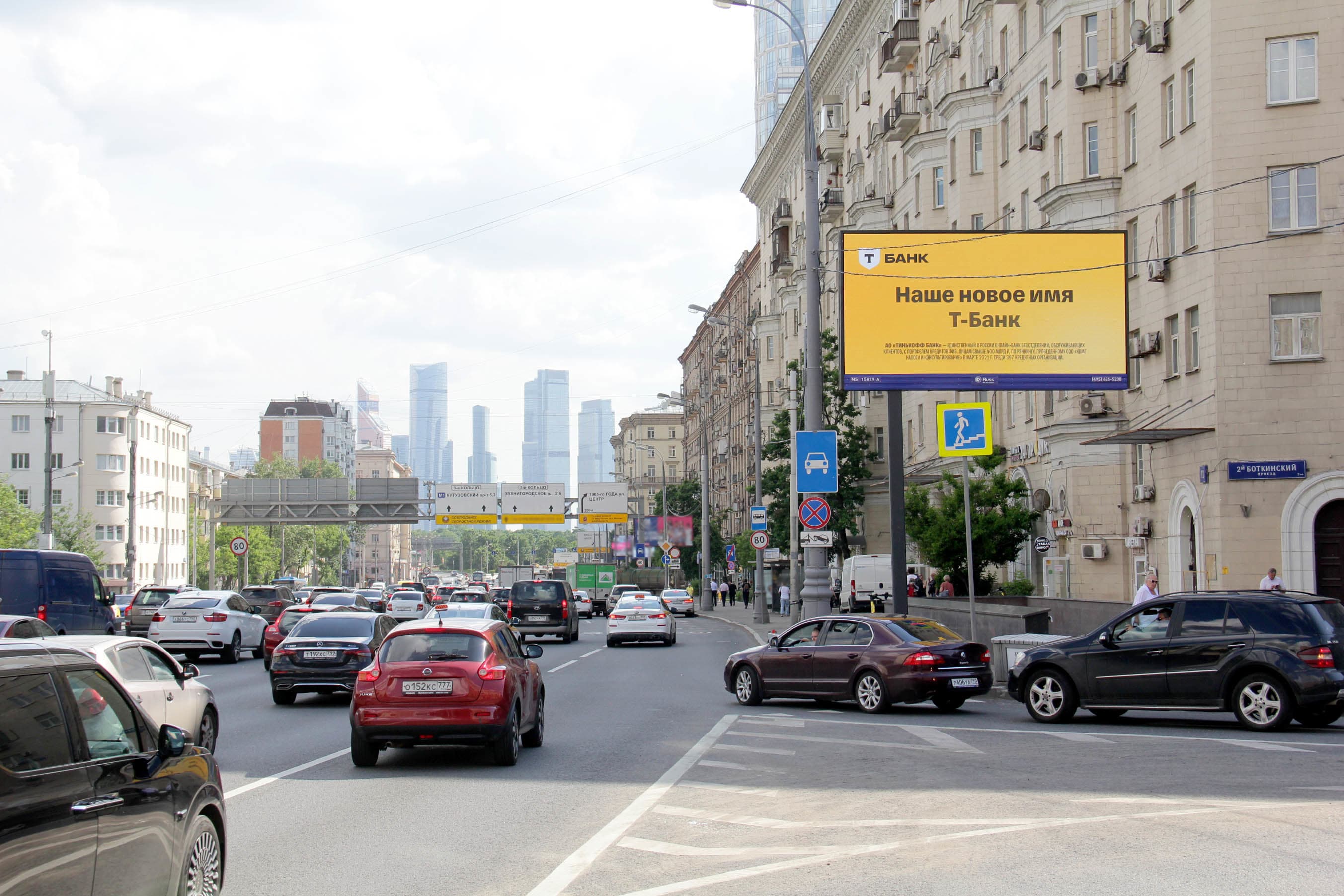 Москва. ТТК, Беговая ул.  11 (Digital), сторона А1