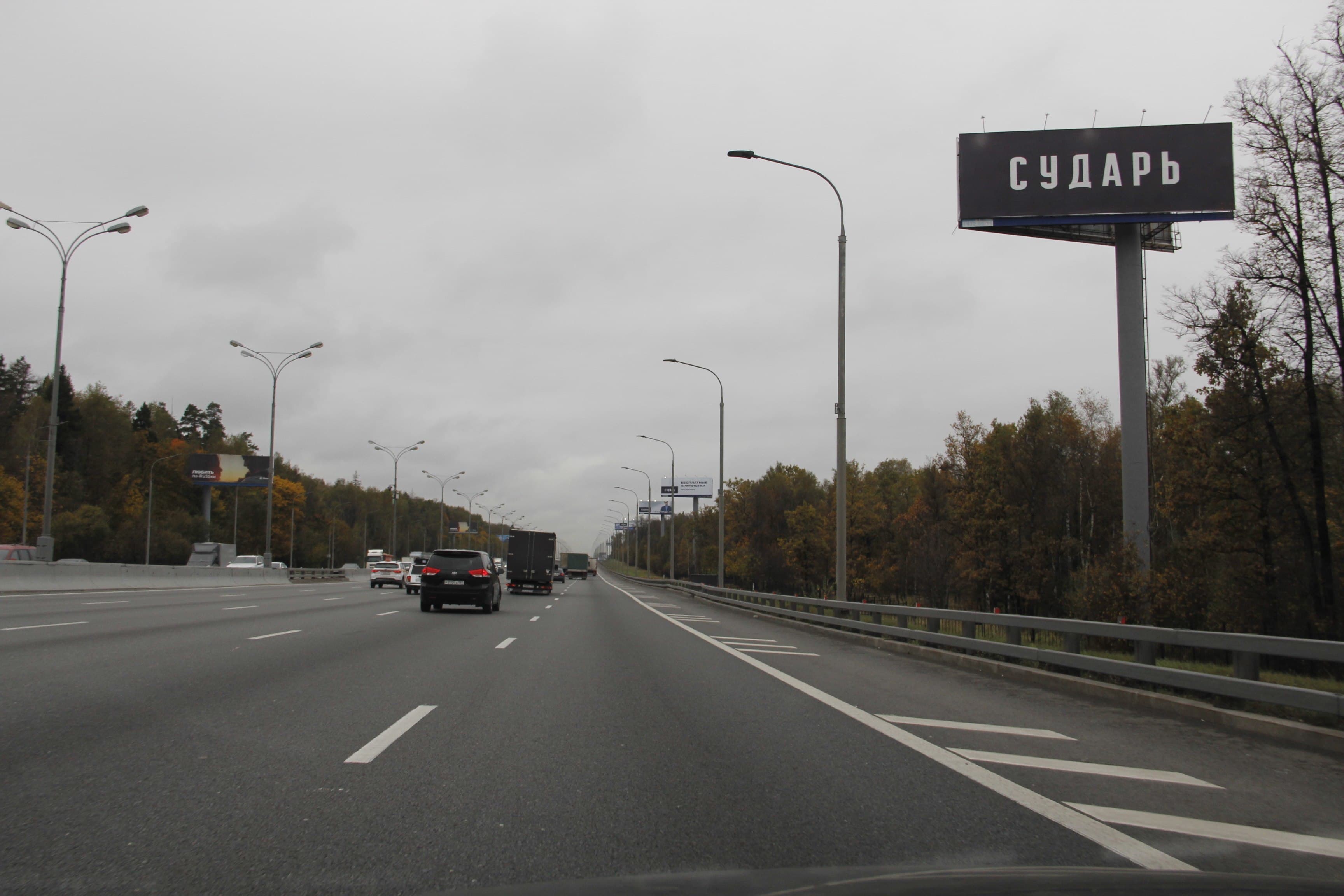 Москва. МКАД_098+710_А, сторона А