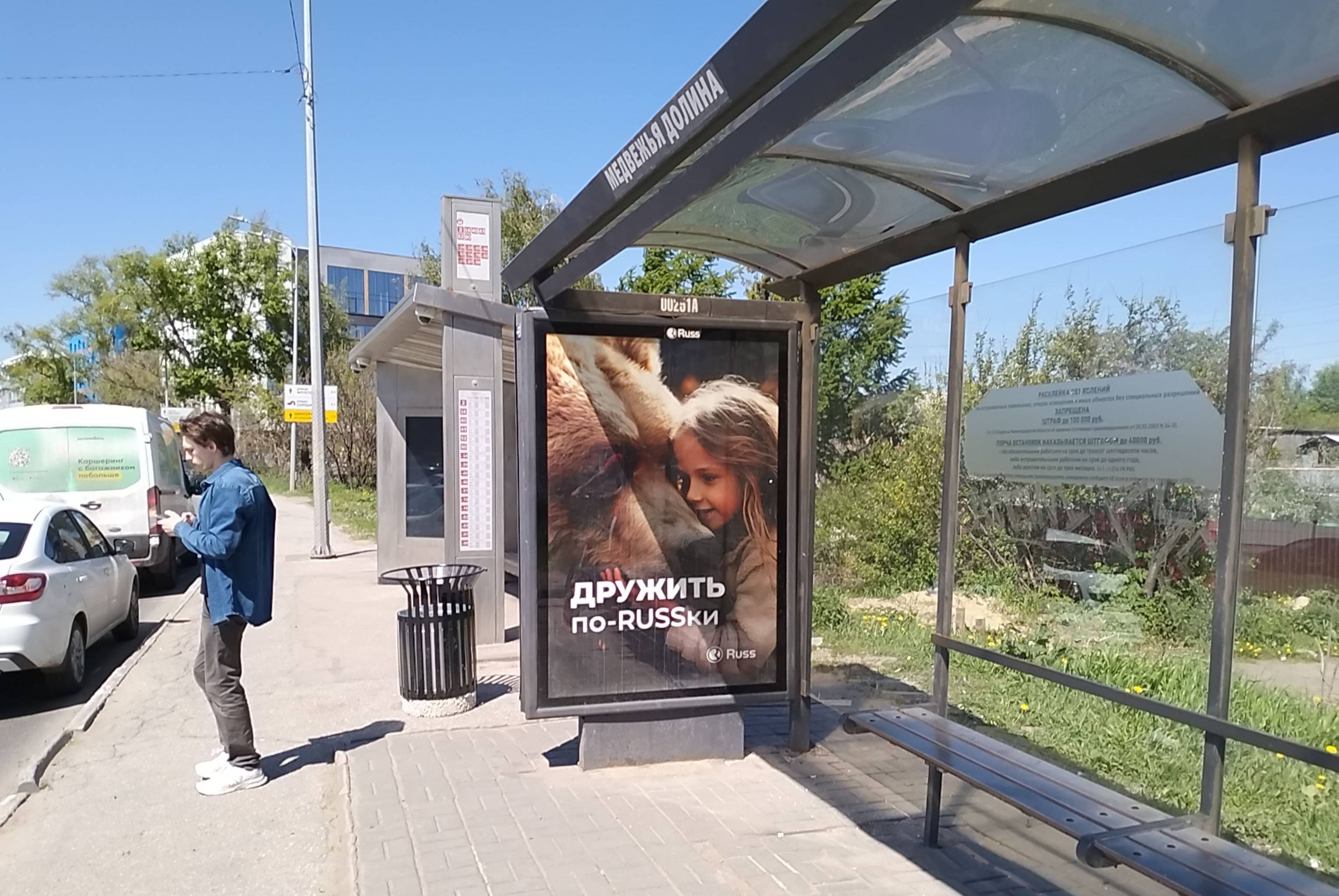Нижний Новгород. Родионова ул. - ост. "Медвежья долина", в центр, сторона А