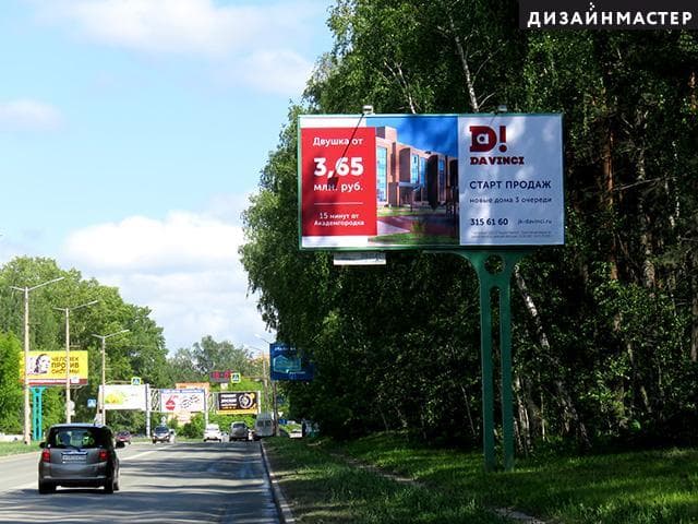 Новосибирск. Строителей пр., 278 м. ул. Лыкова, сторона А