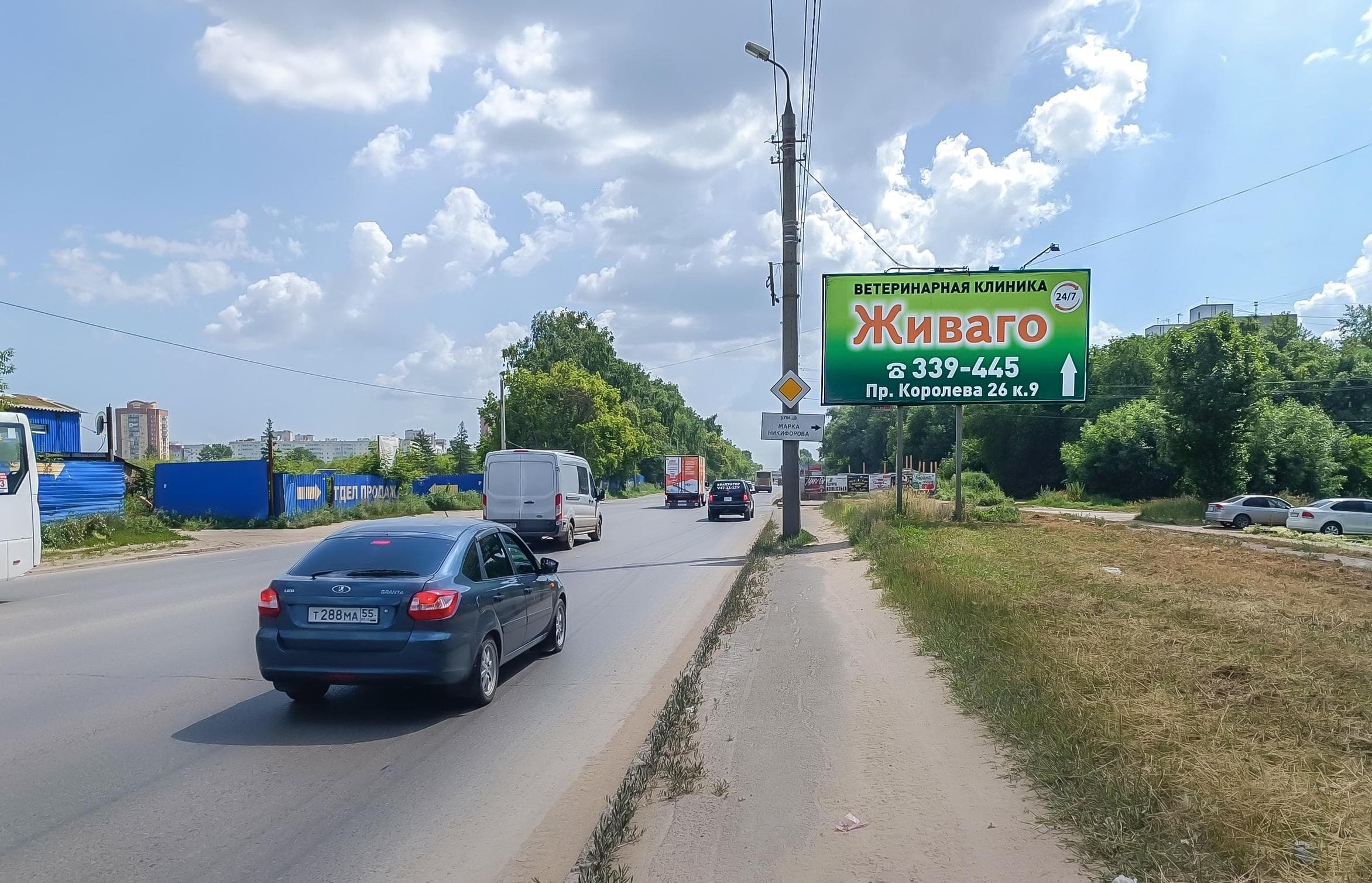 Омск. Королёва проспект/10/М.Никифорова, сторона А