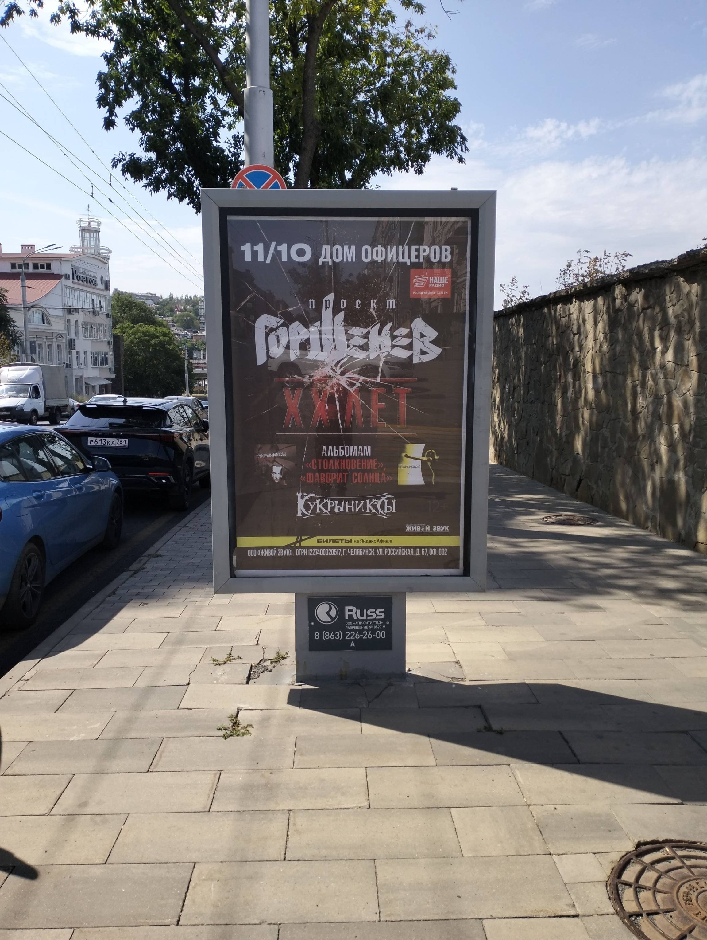 Реклама 1.2x1.8 по адресу Б.Садовая ул., 1 - Доломановский пер.