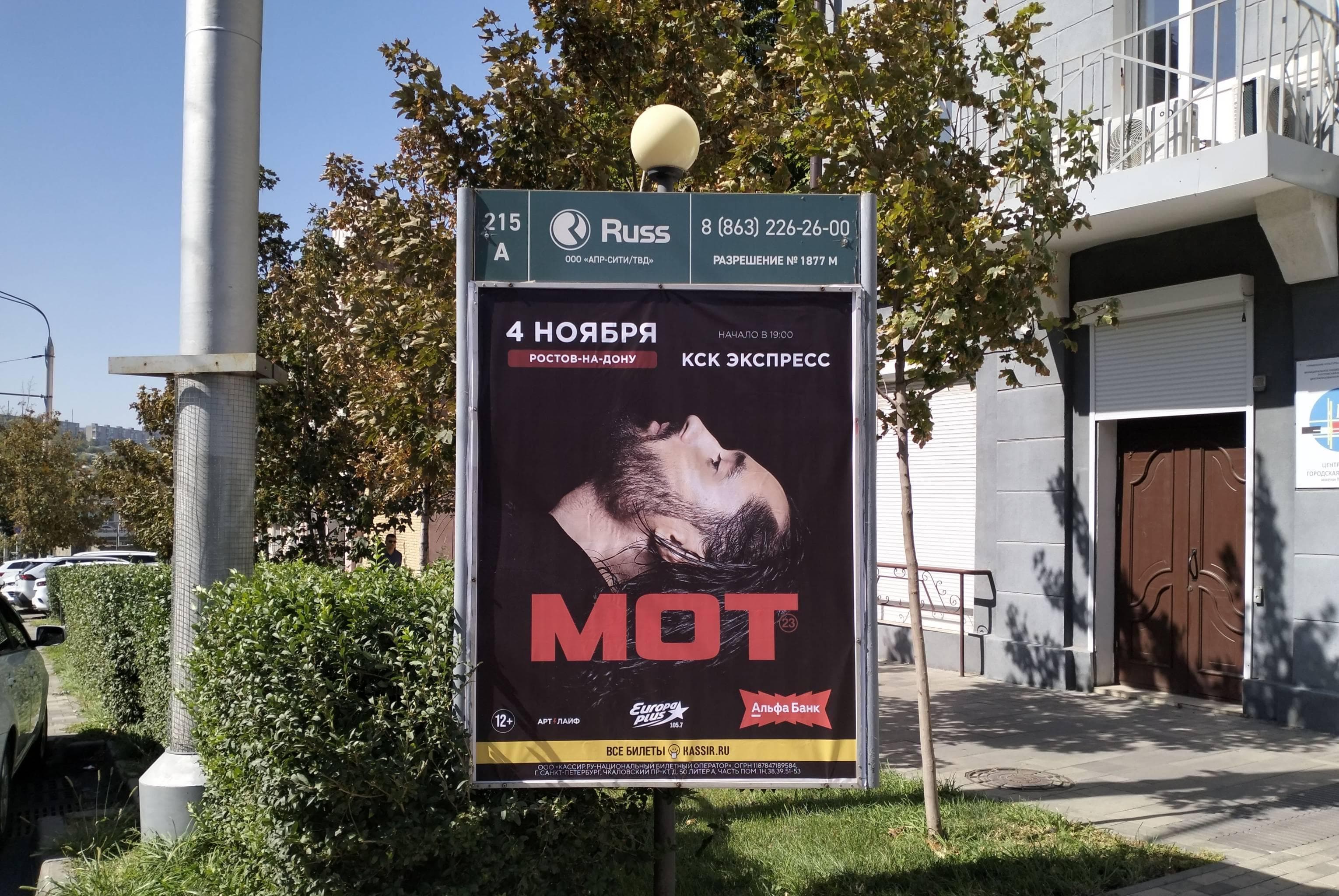 Реклама 1.2x1.8 по адресу Б.Садовая ул., 11