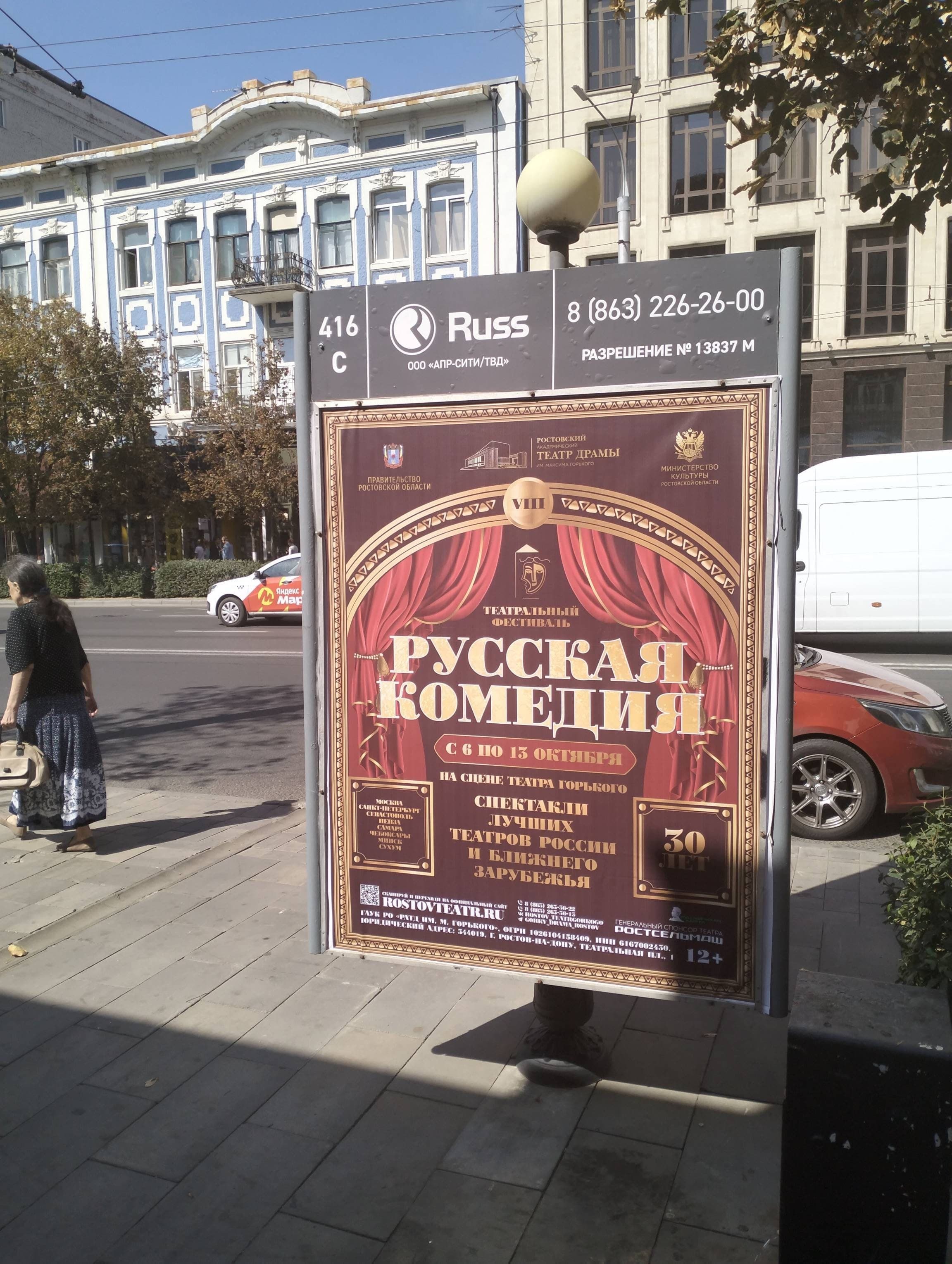 Реклама 1.2x1.8 по адресу Б.Садовая ул., 116