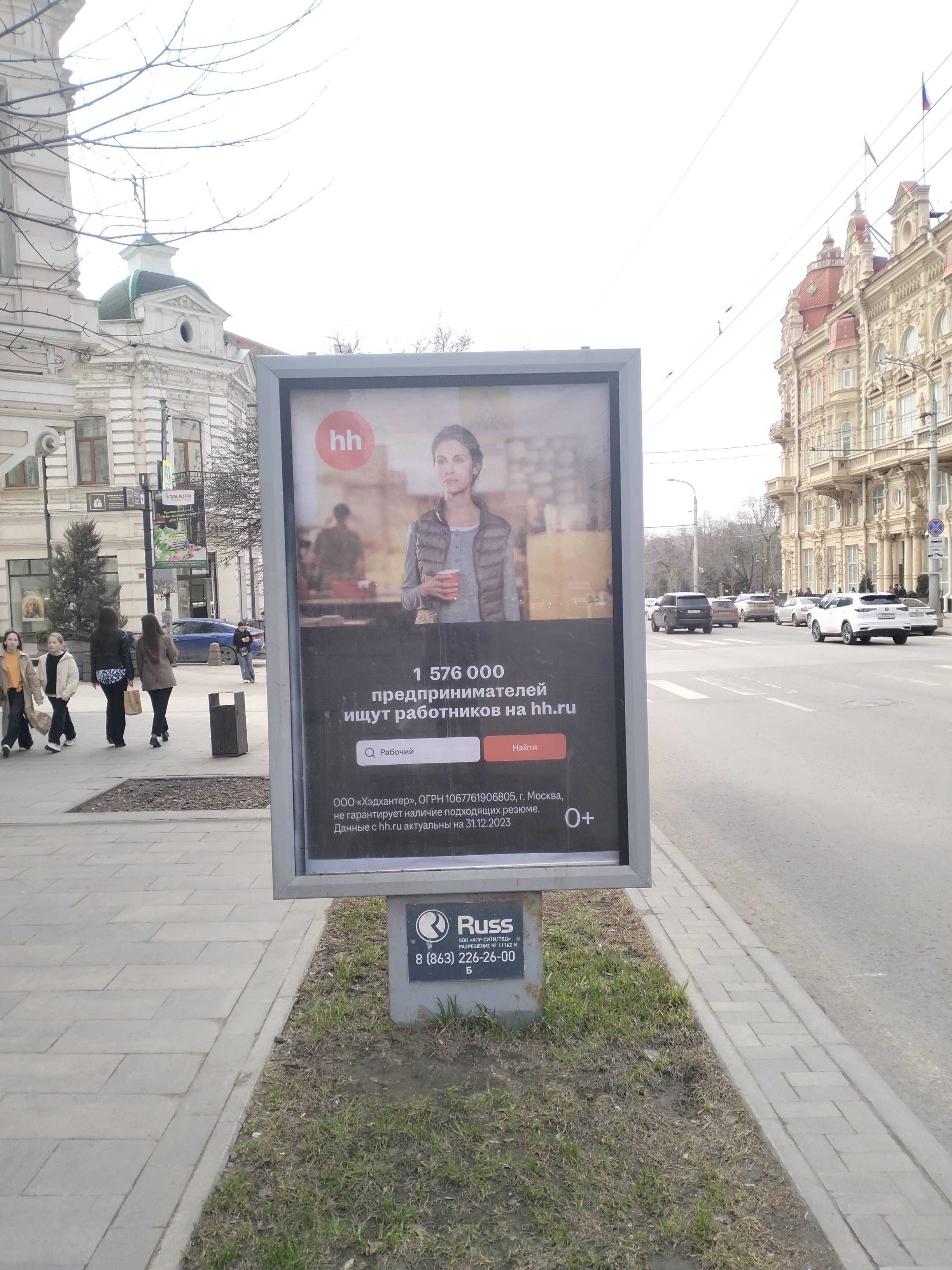 Реклама 1.2x1.8 по адресу Б.Садовая ул., 70 - Семашко пер.