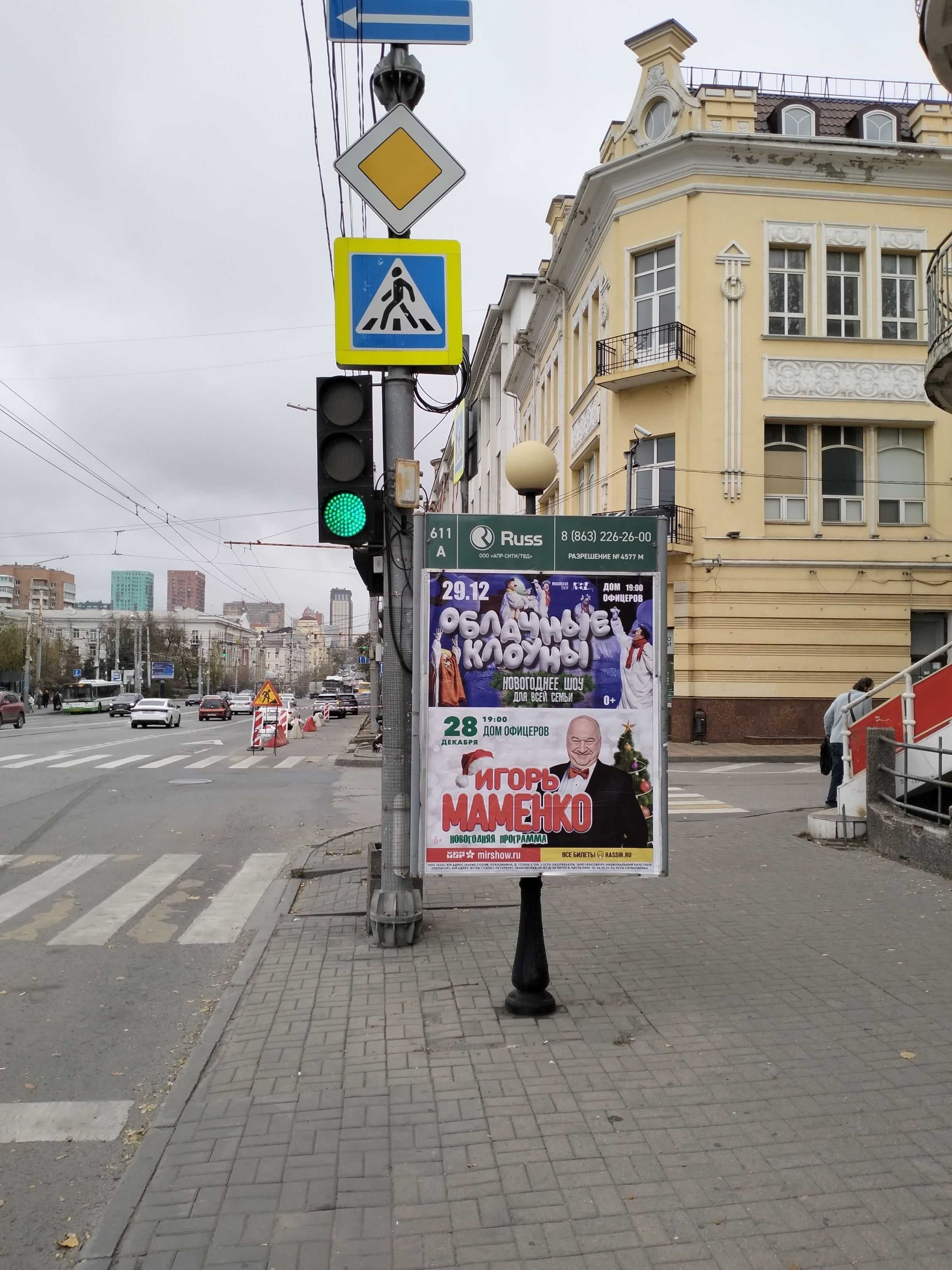 Ростов-на-Дону. Буденновский пр., 24 (Мир часов), сторона А
