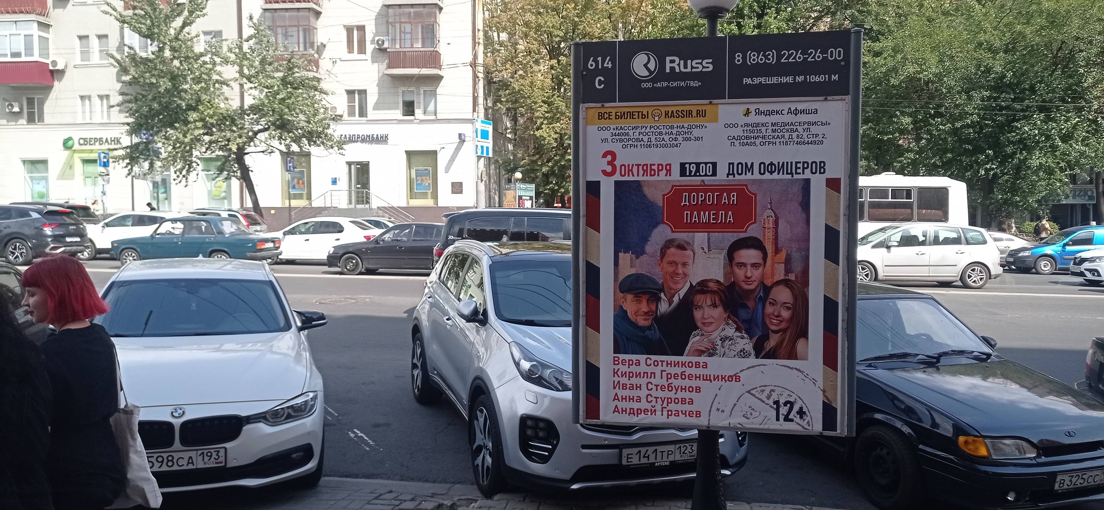 Реклама 1.2x1.8 по адресу Буденновский пр., 51 (ост. возле Астор Плаза)